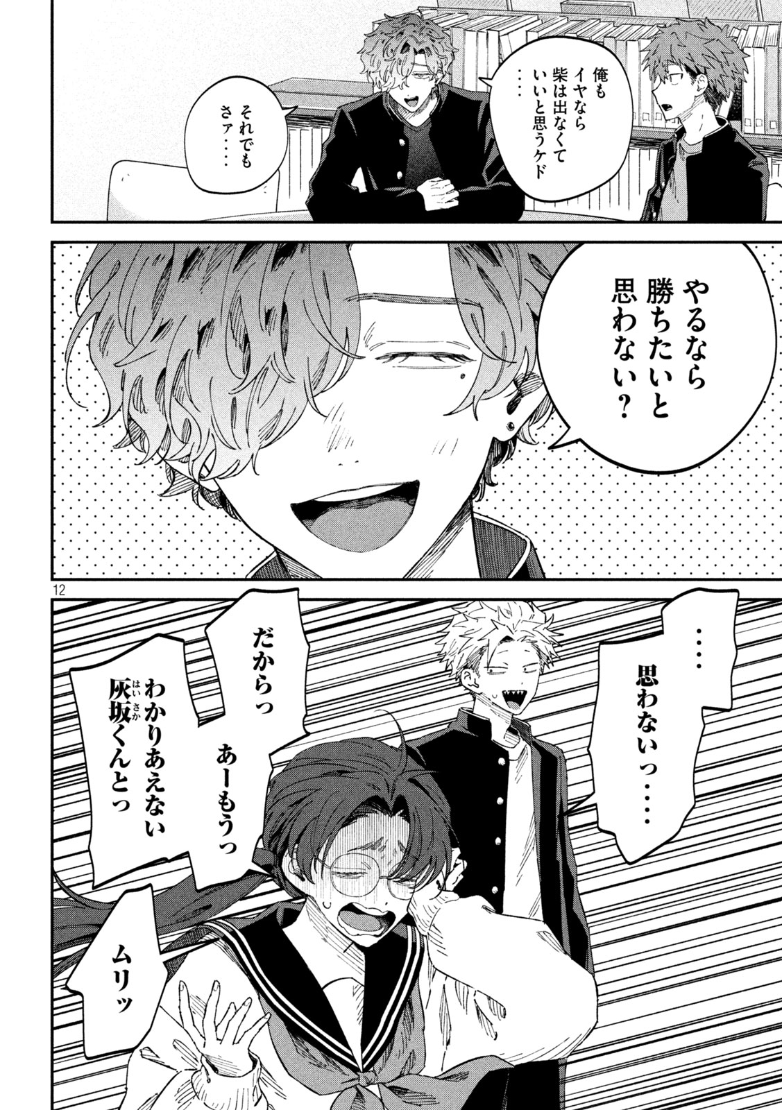 Page 12