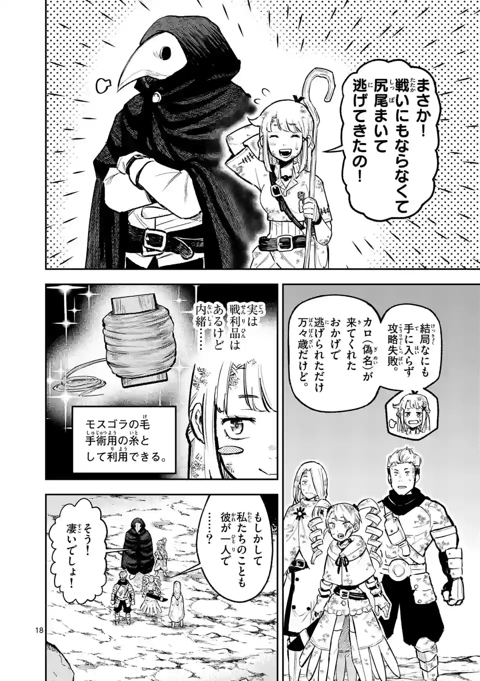 Page 18