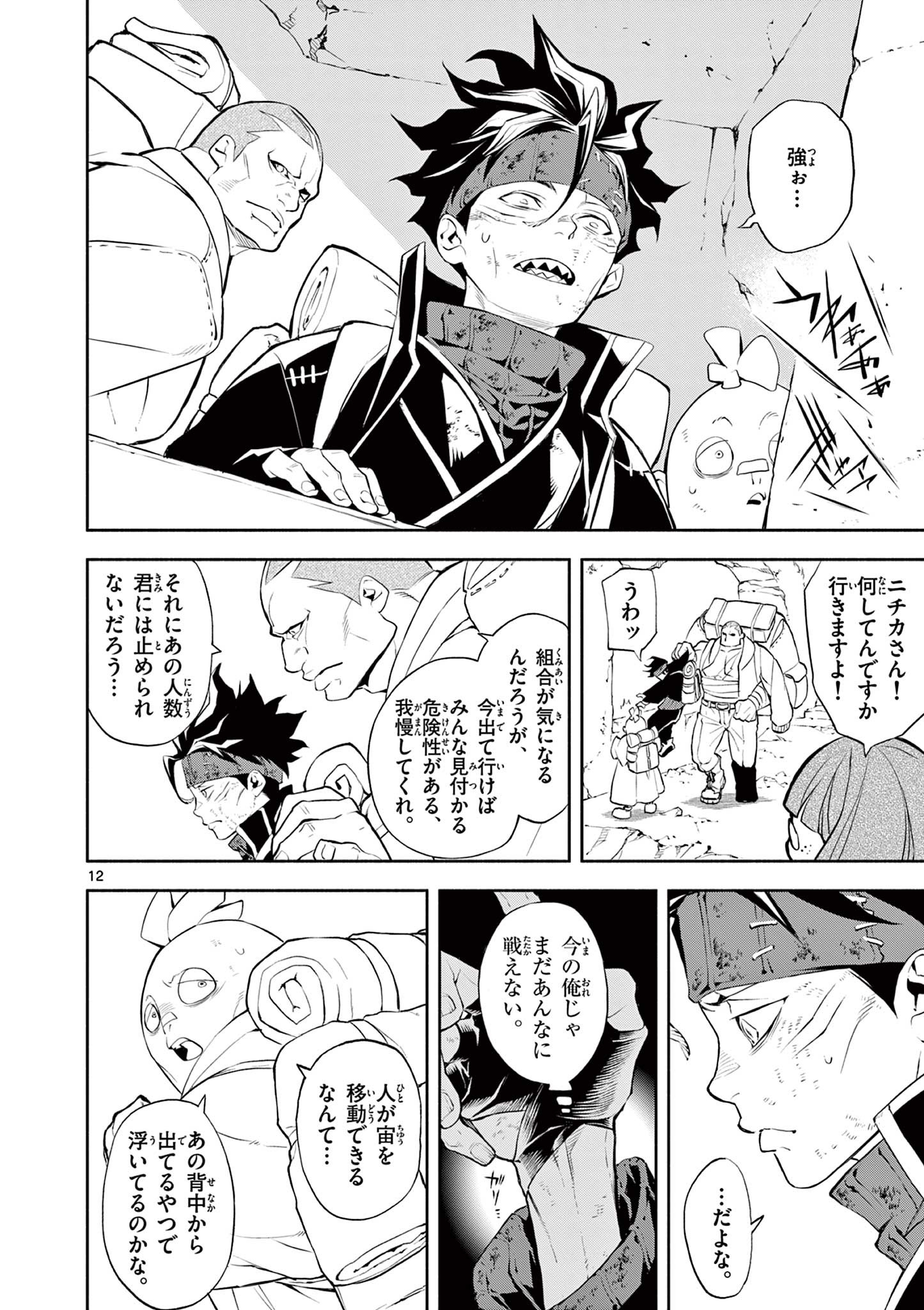Page 12