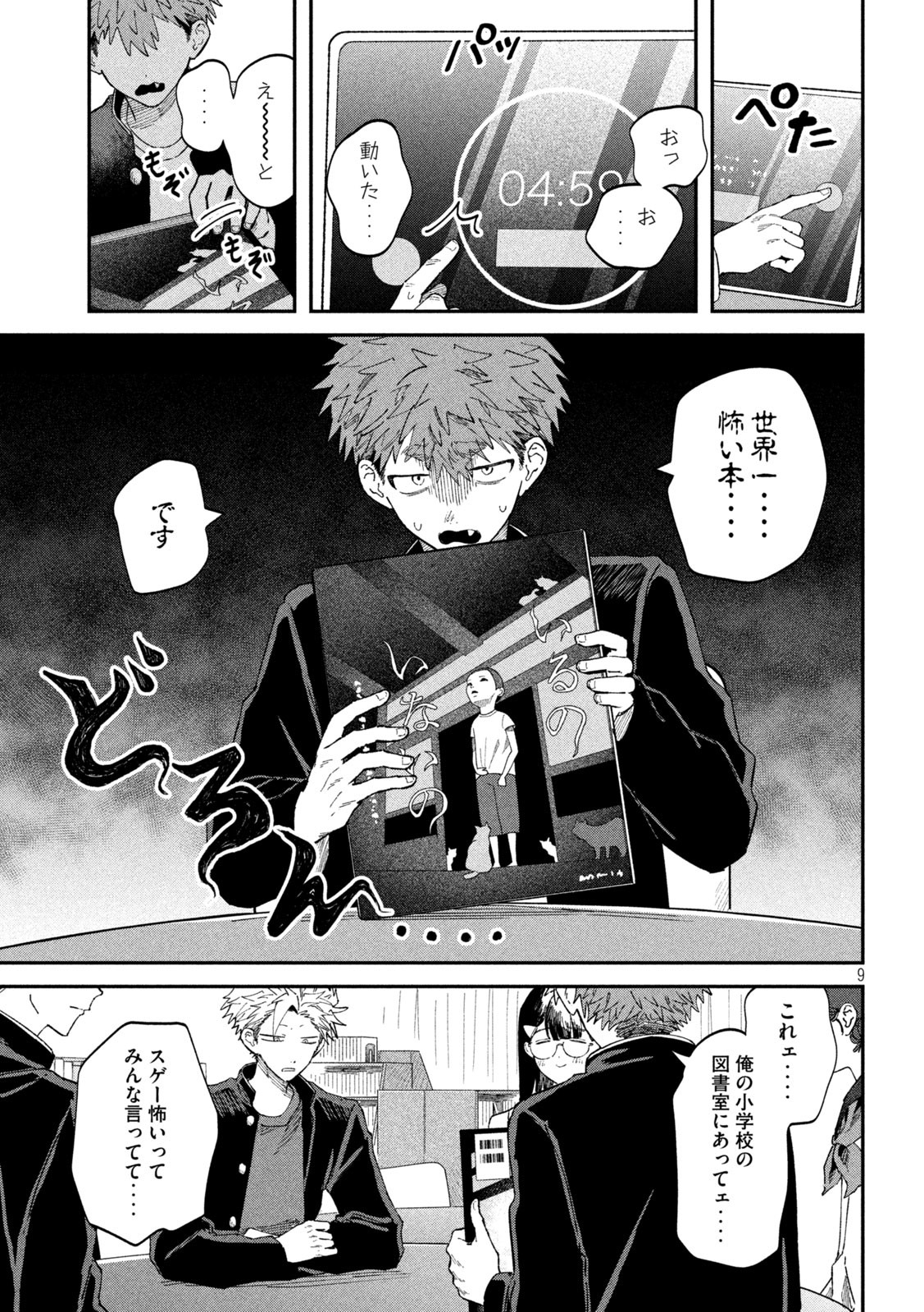 Page 9