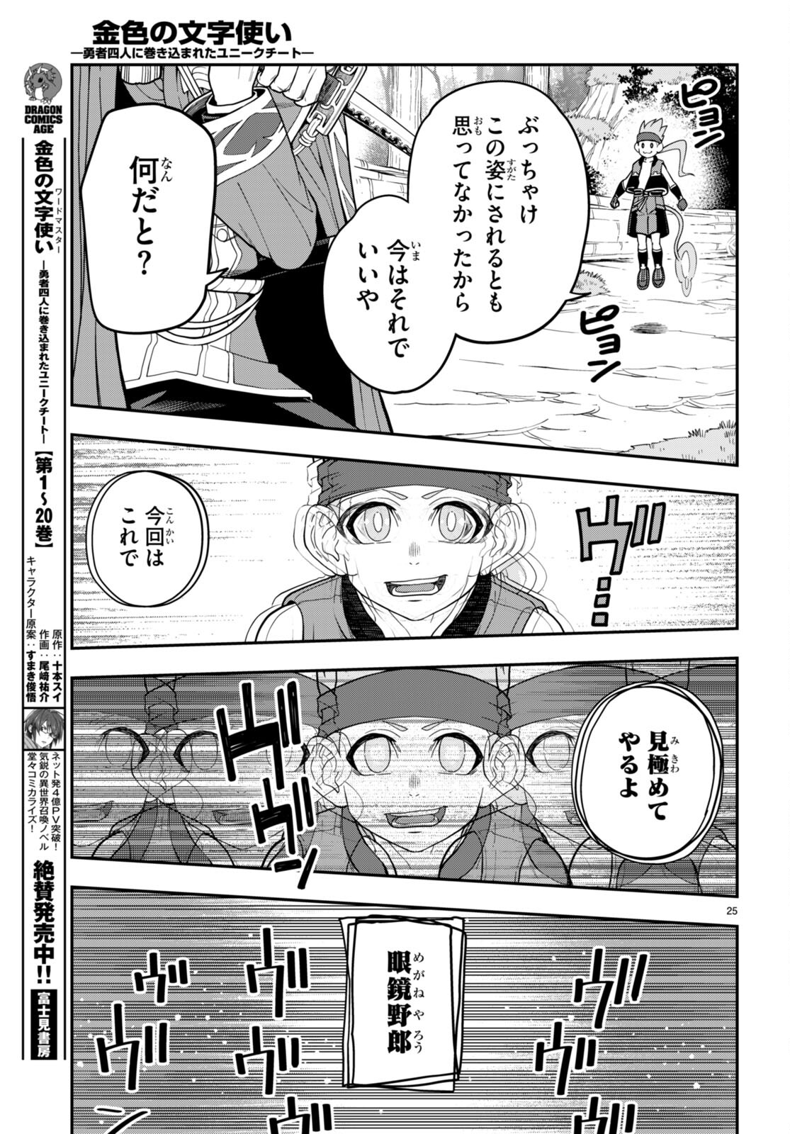 Page 25