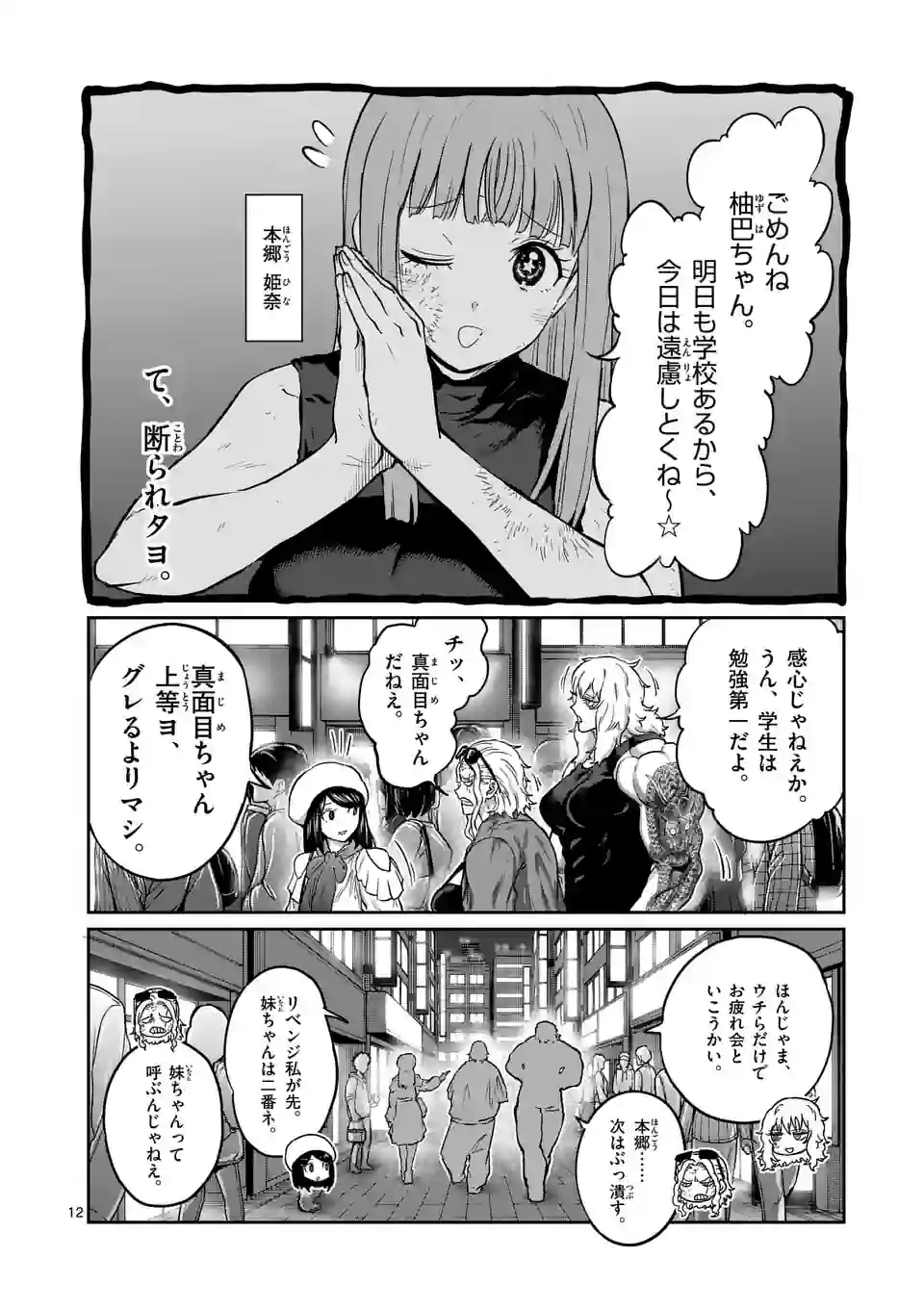 Page 12
