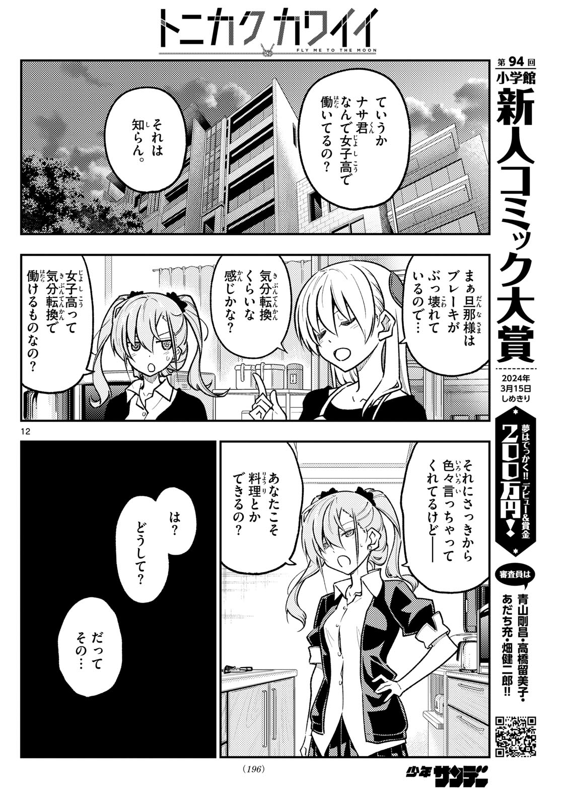 Page 12