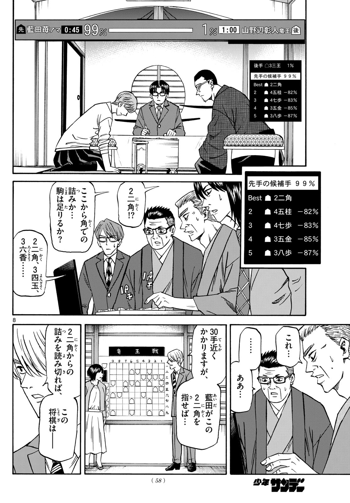 Page 8