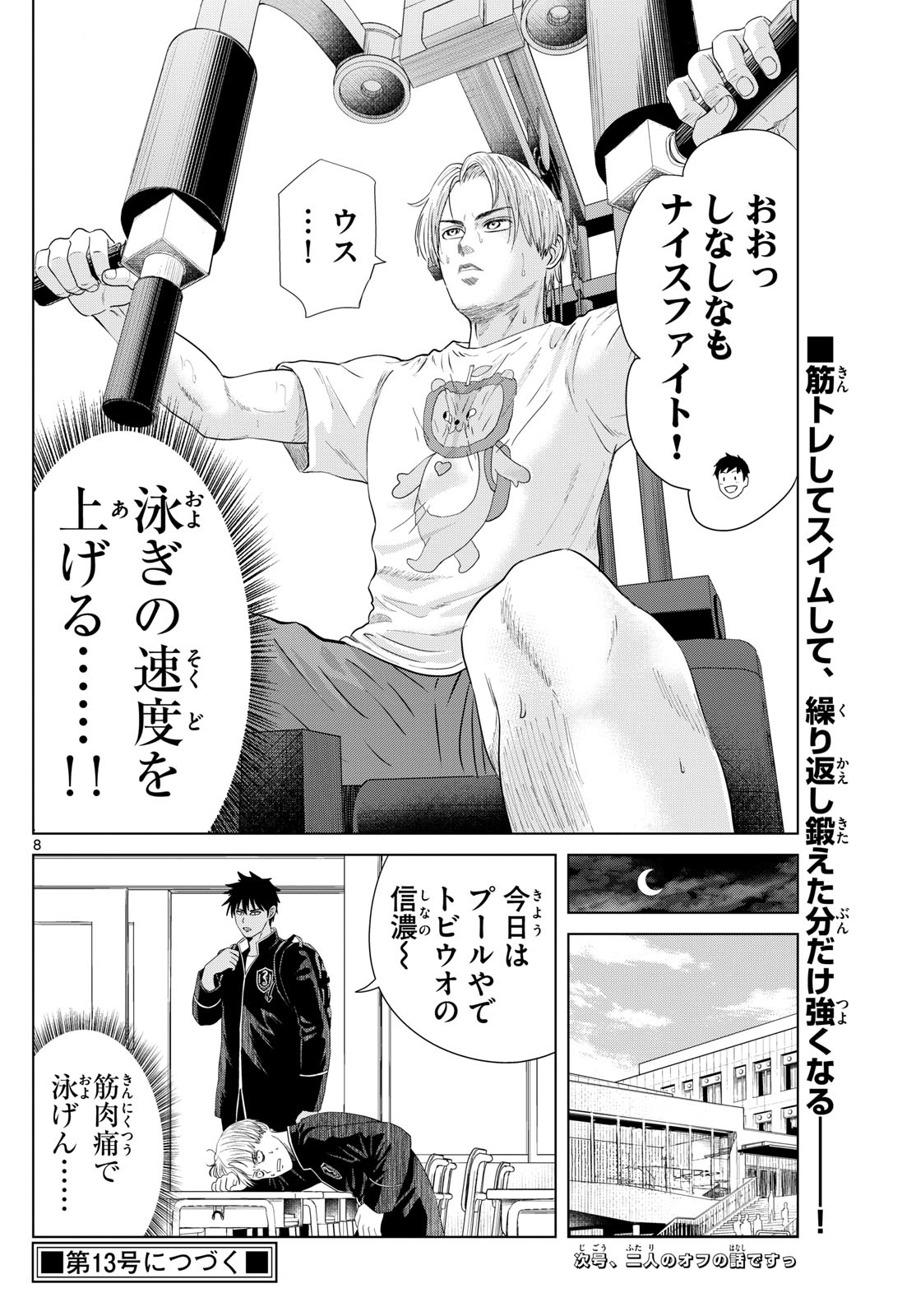 Page 8