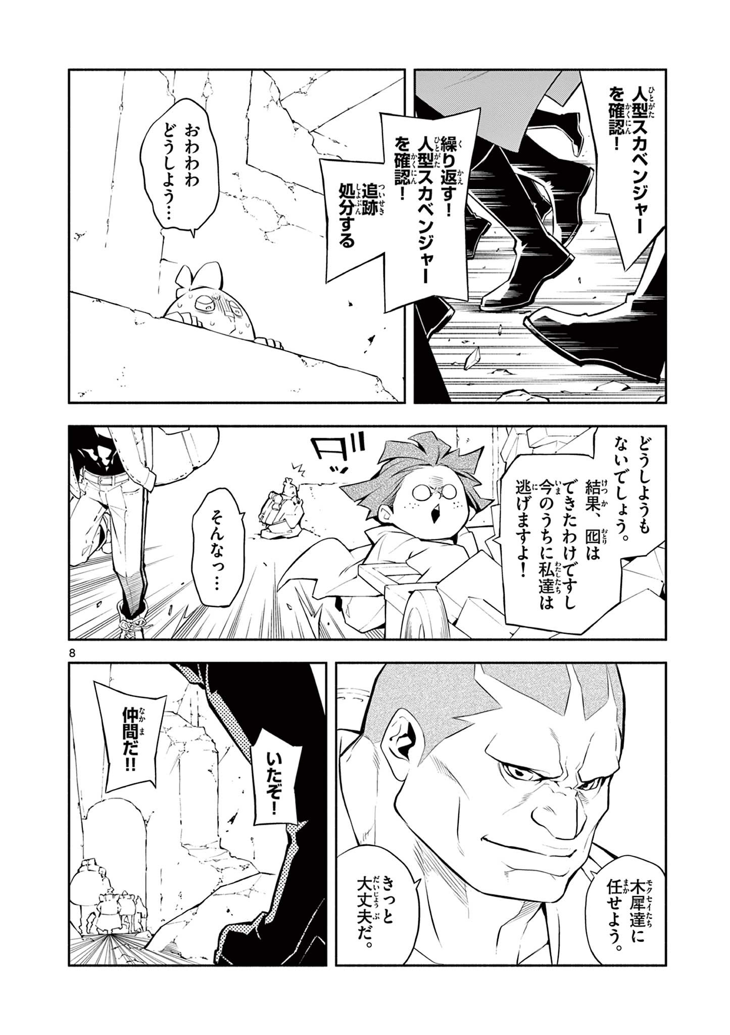 Page 8