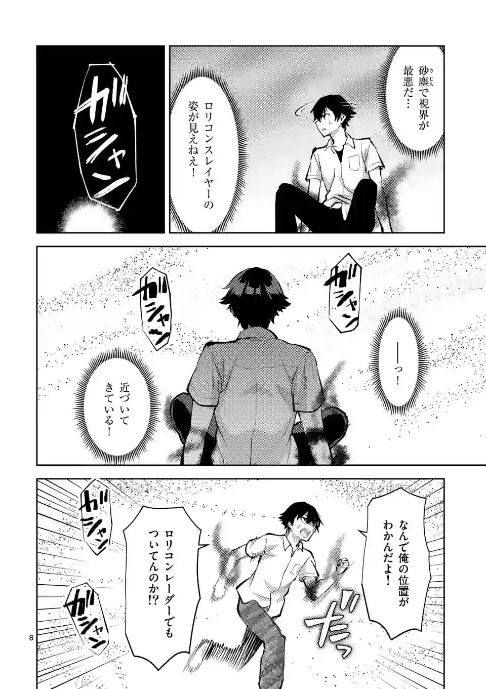 Page 8