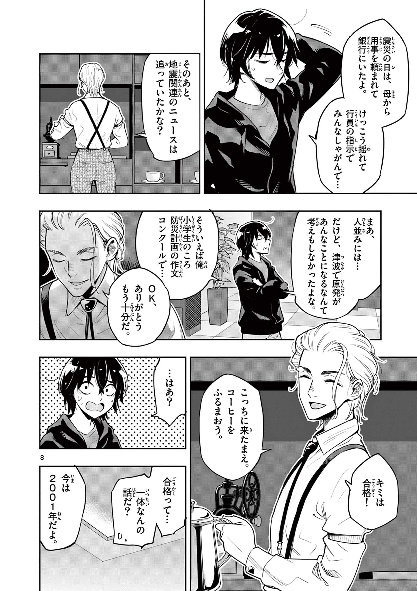 Page 8