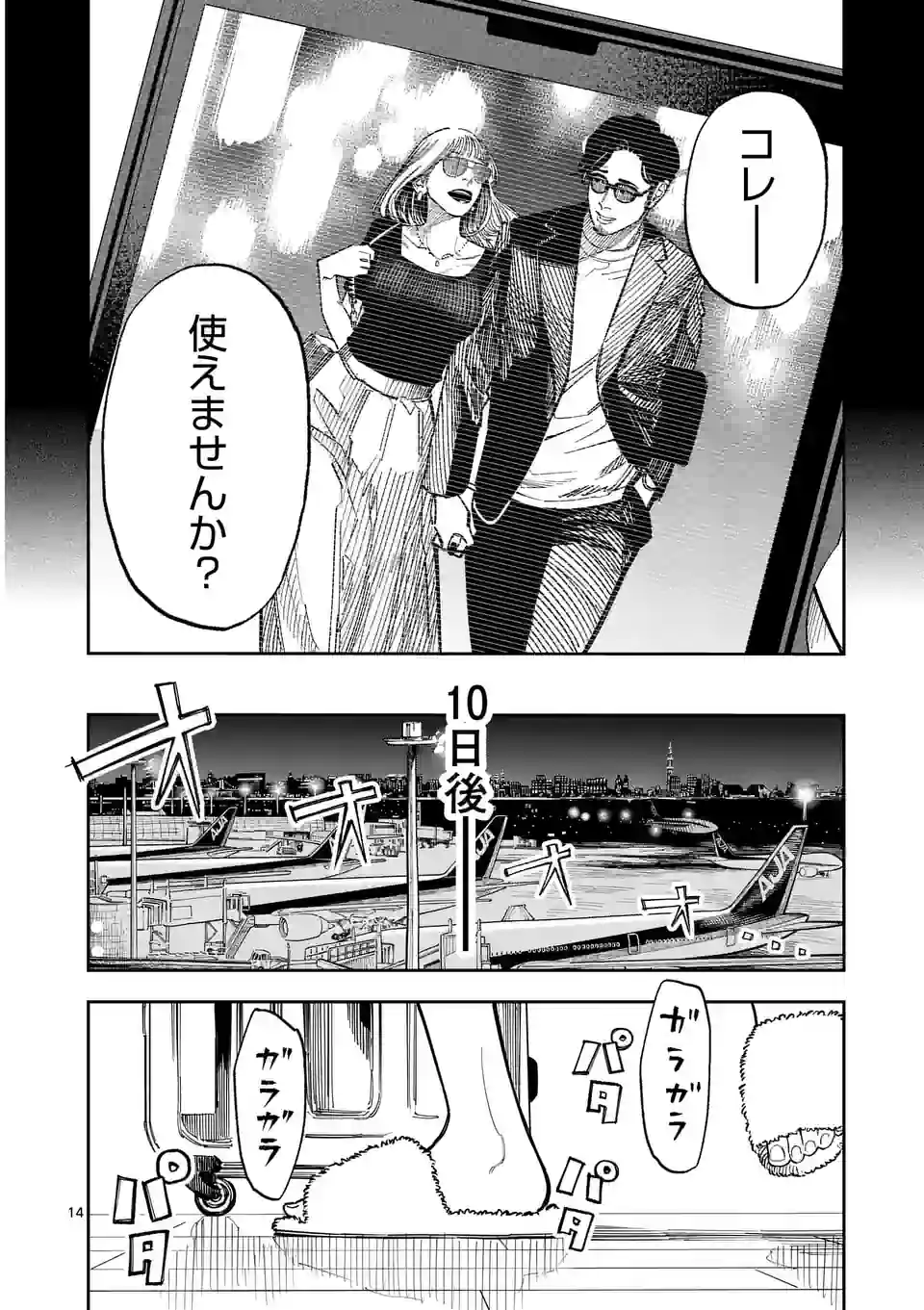 Page 14