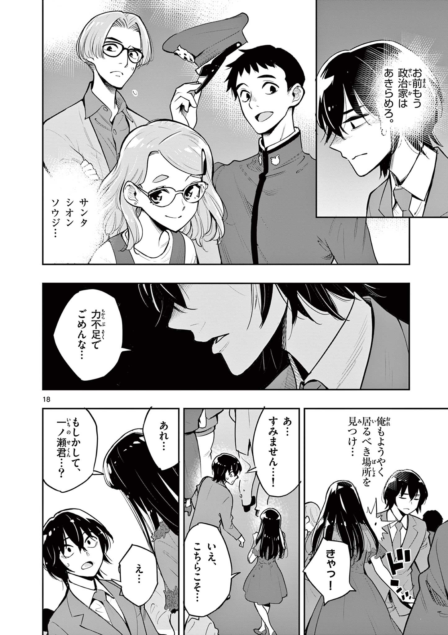 Page 18