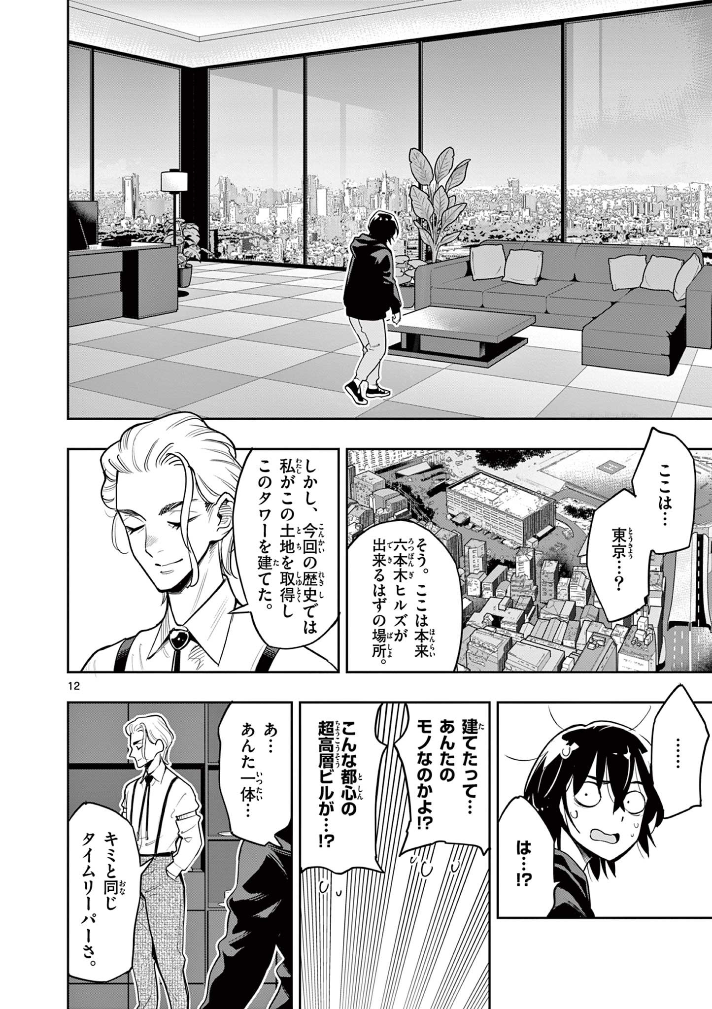 Page 12