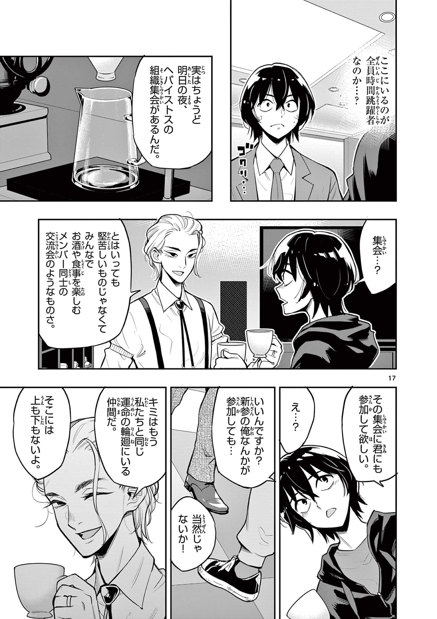 Page 17