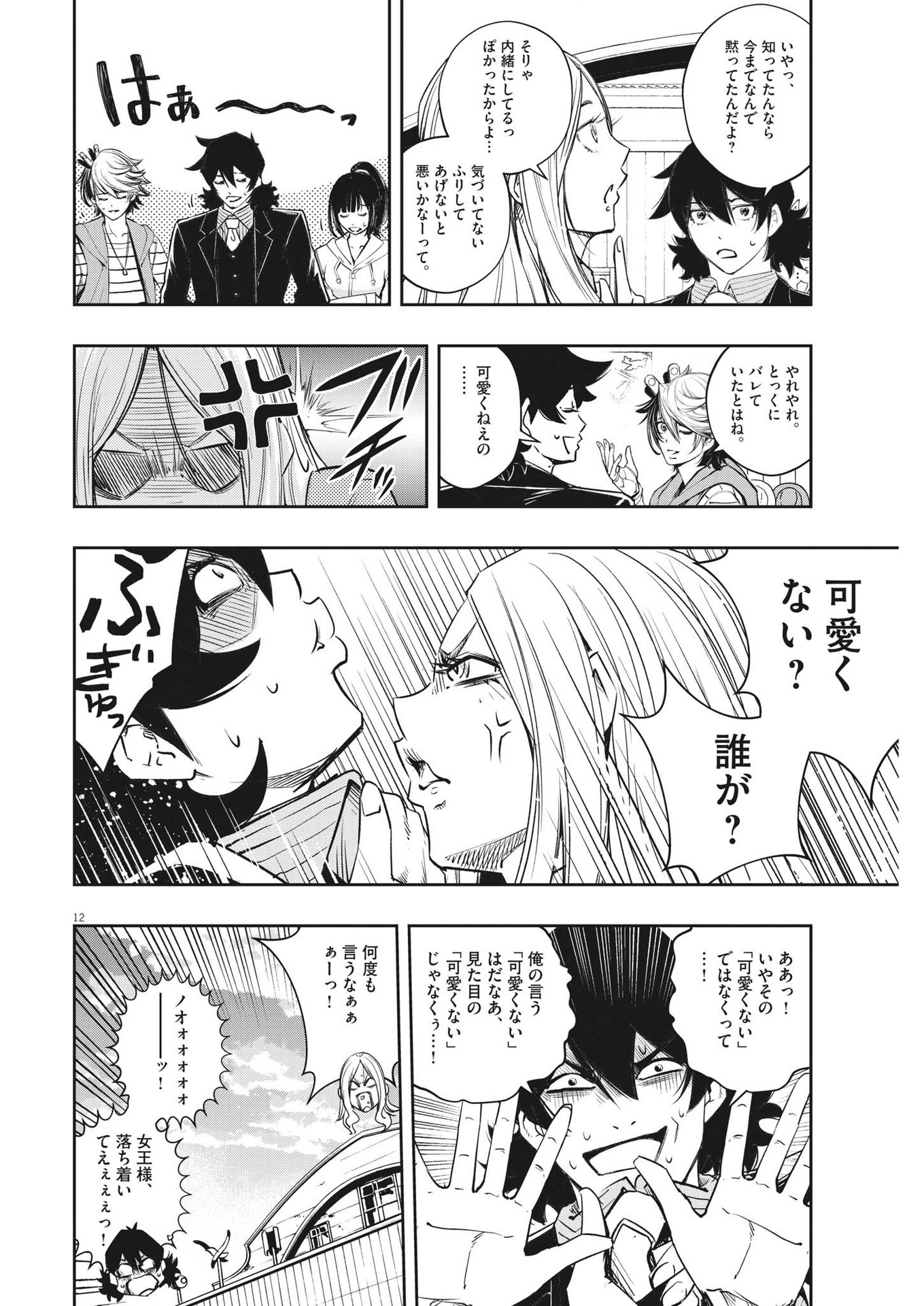 Page 12