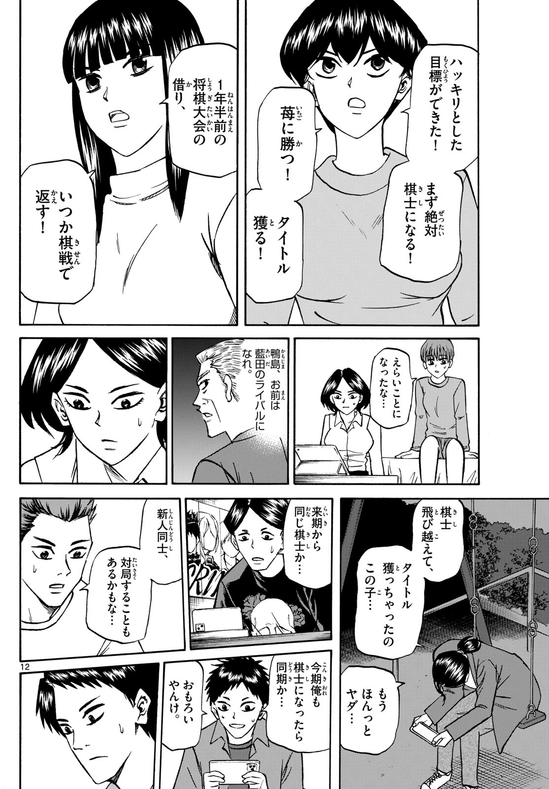 Page 12