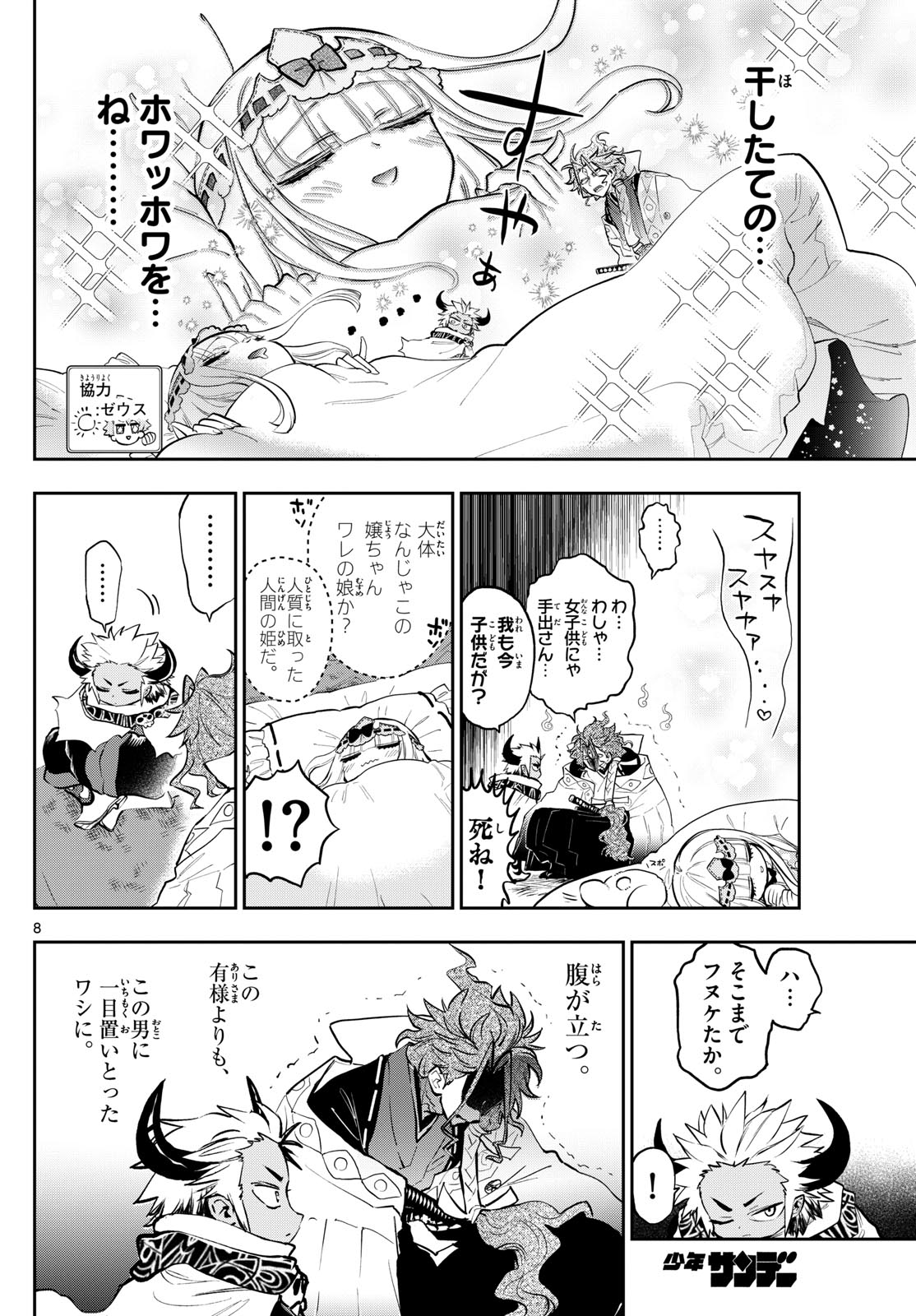Page 8