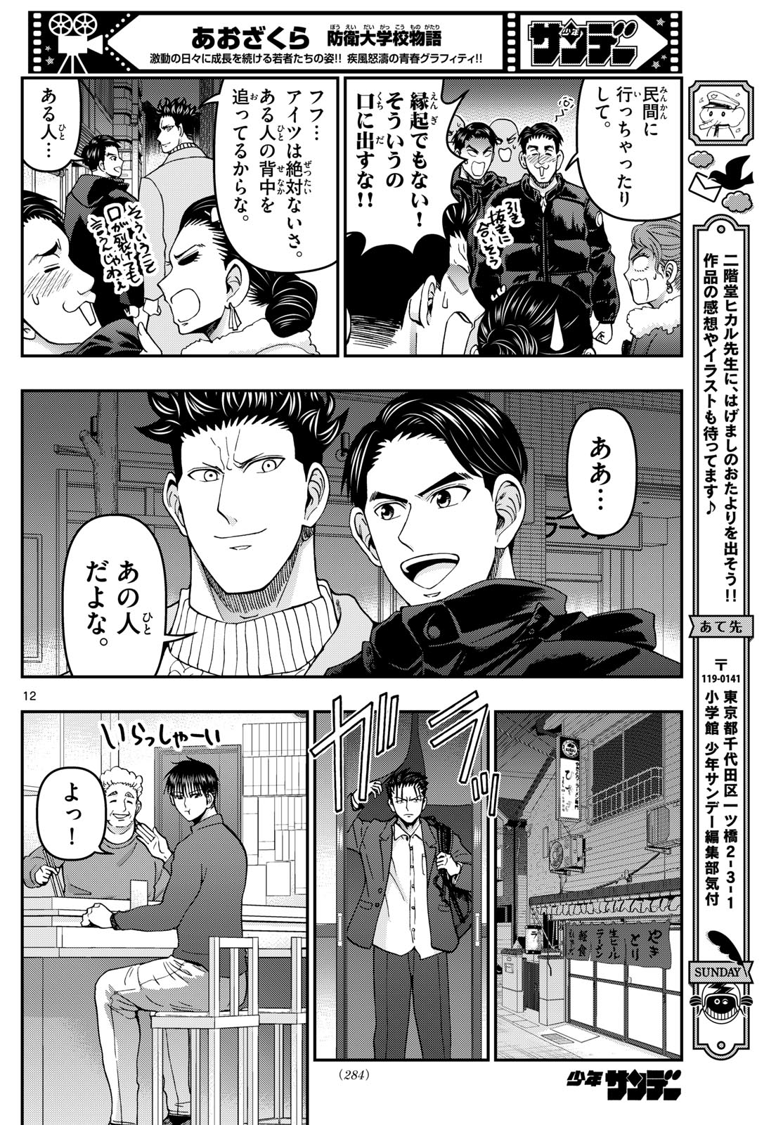 Page 12
