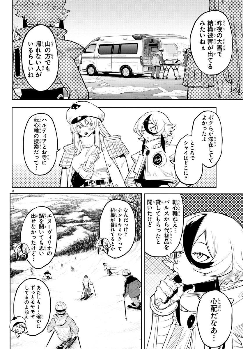 Page 8