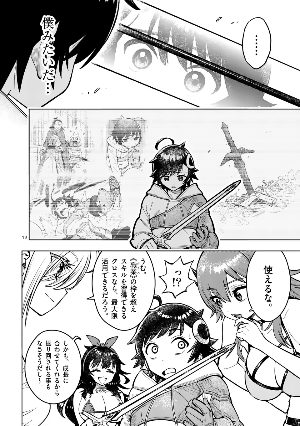 Page 12