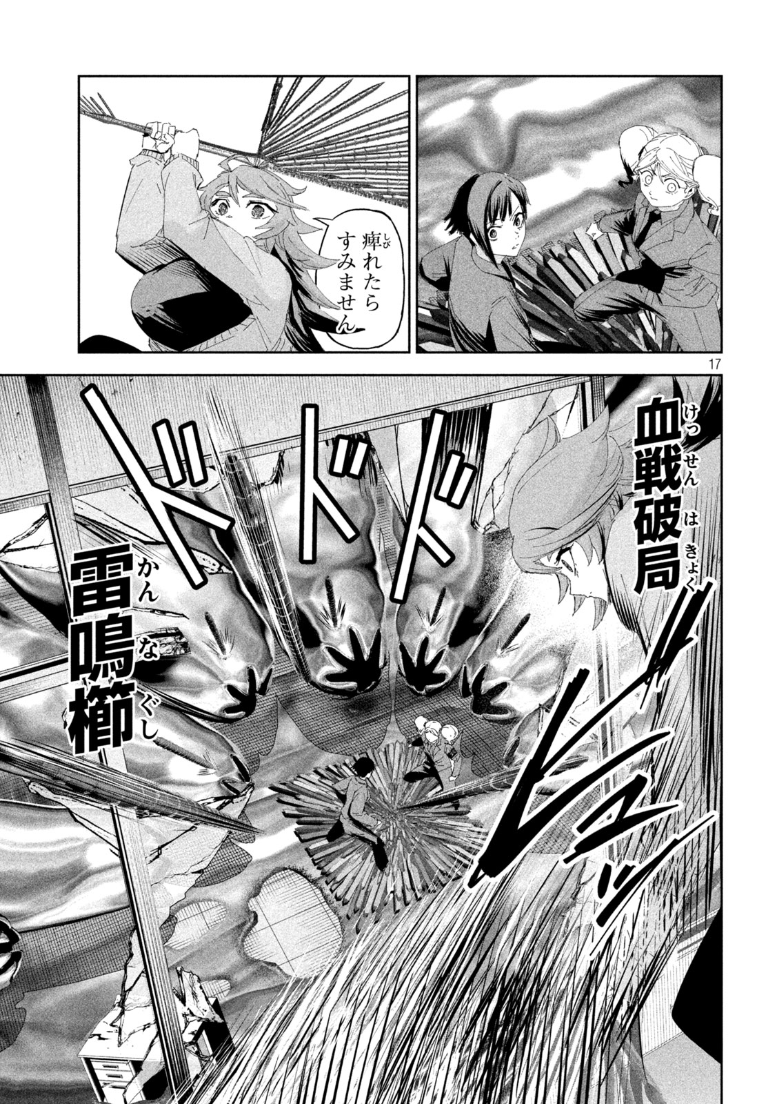 Page 17