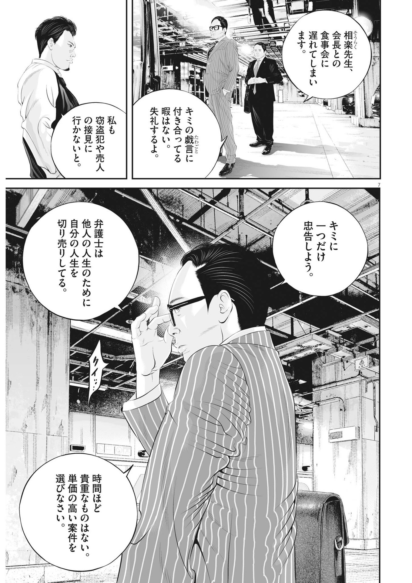 Page 7