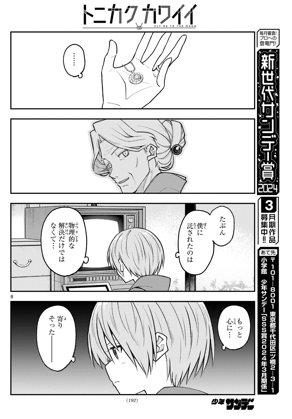 Page 8