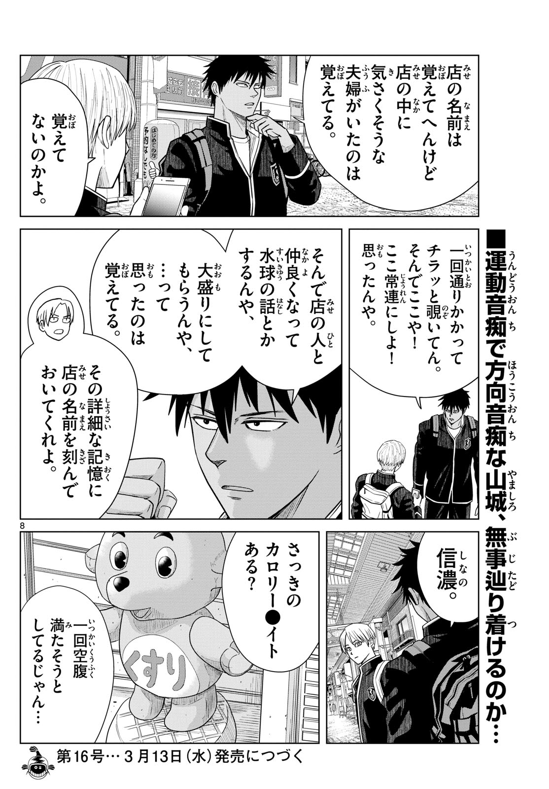Page 8
