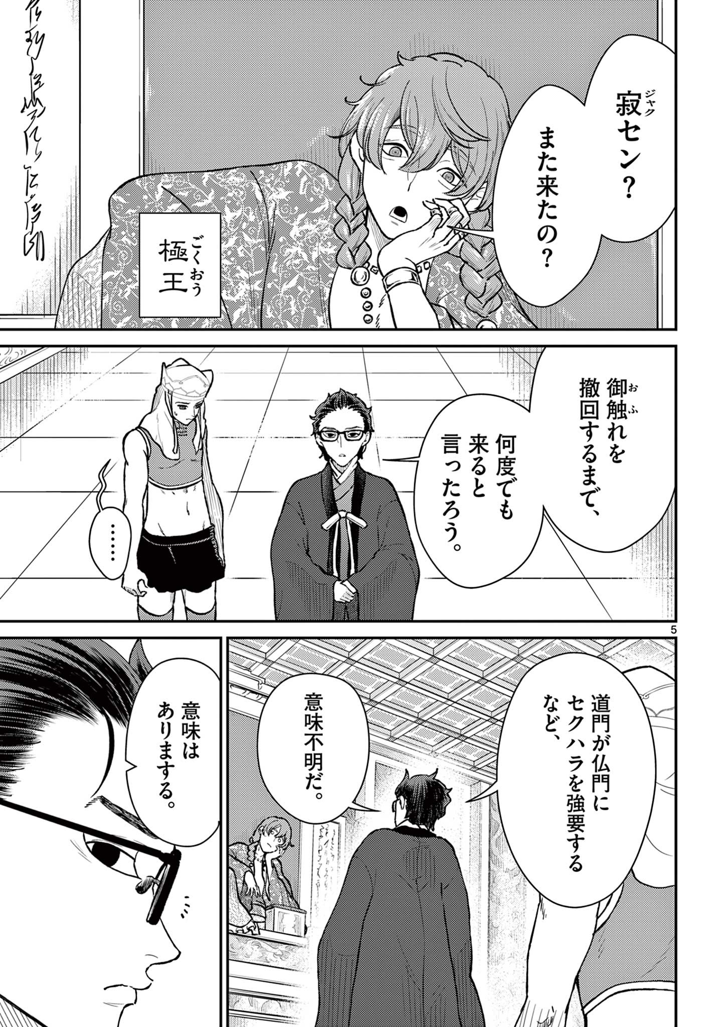 Page 5