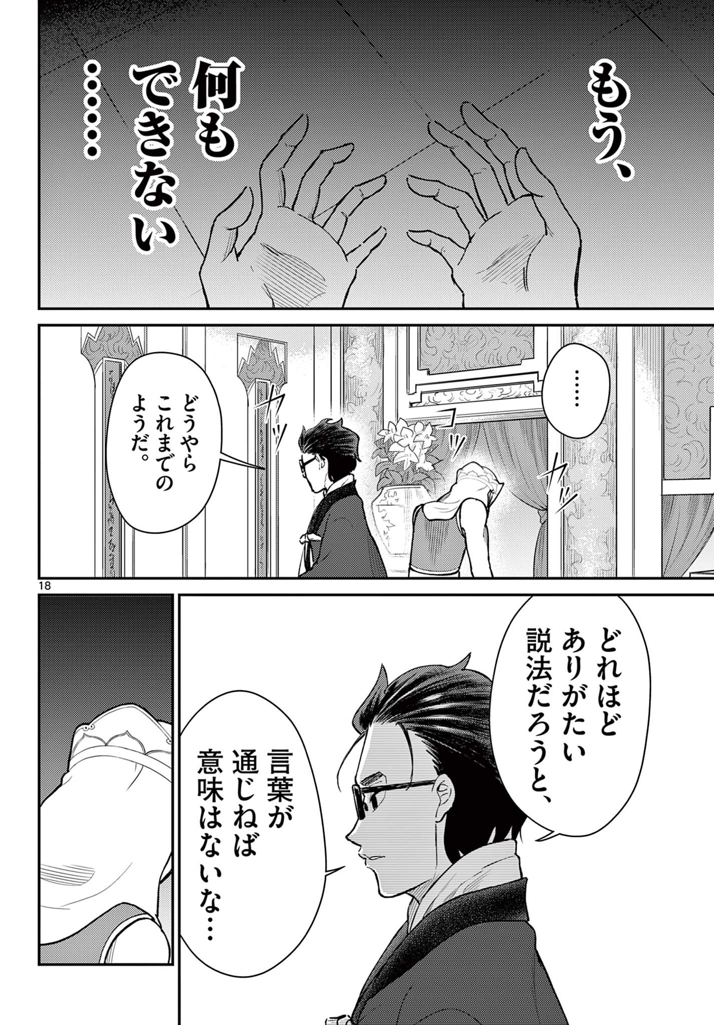 Page 18