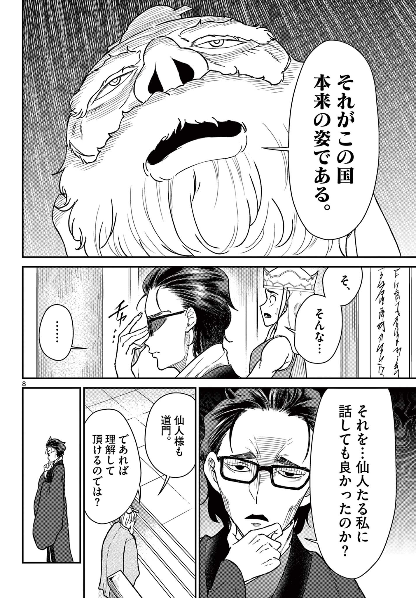Page 8