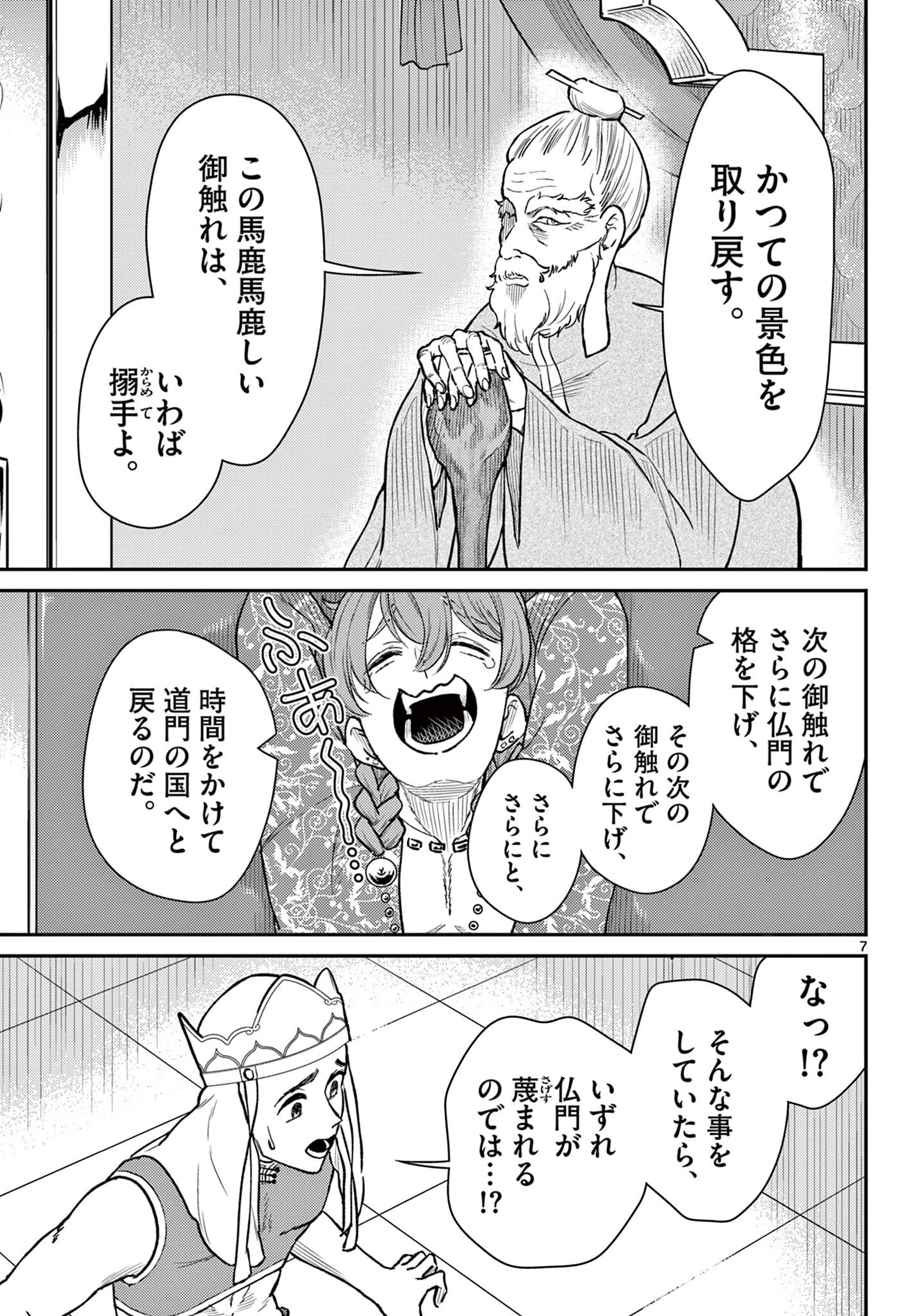Page 7