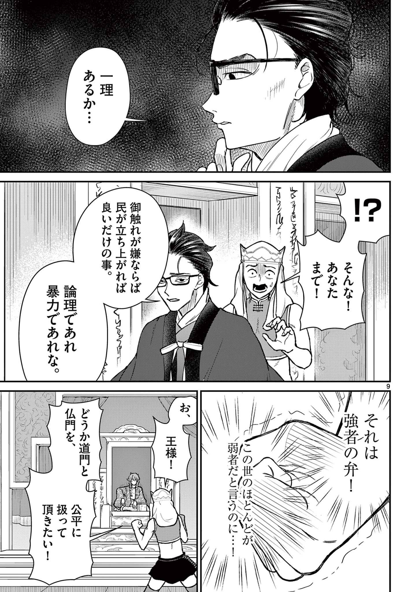 Page 9
