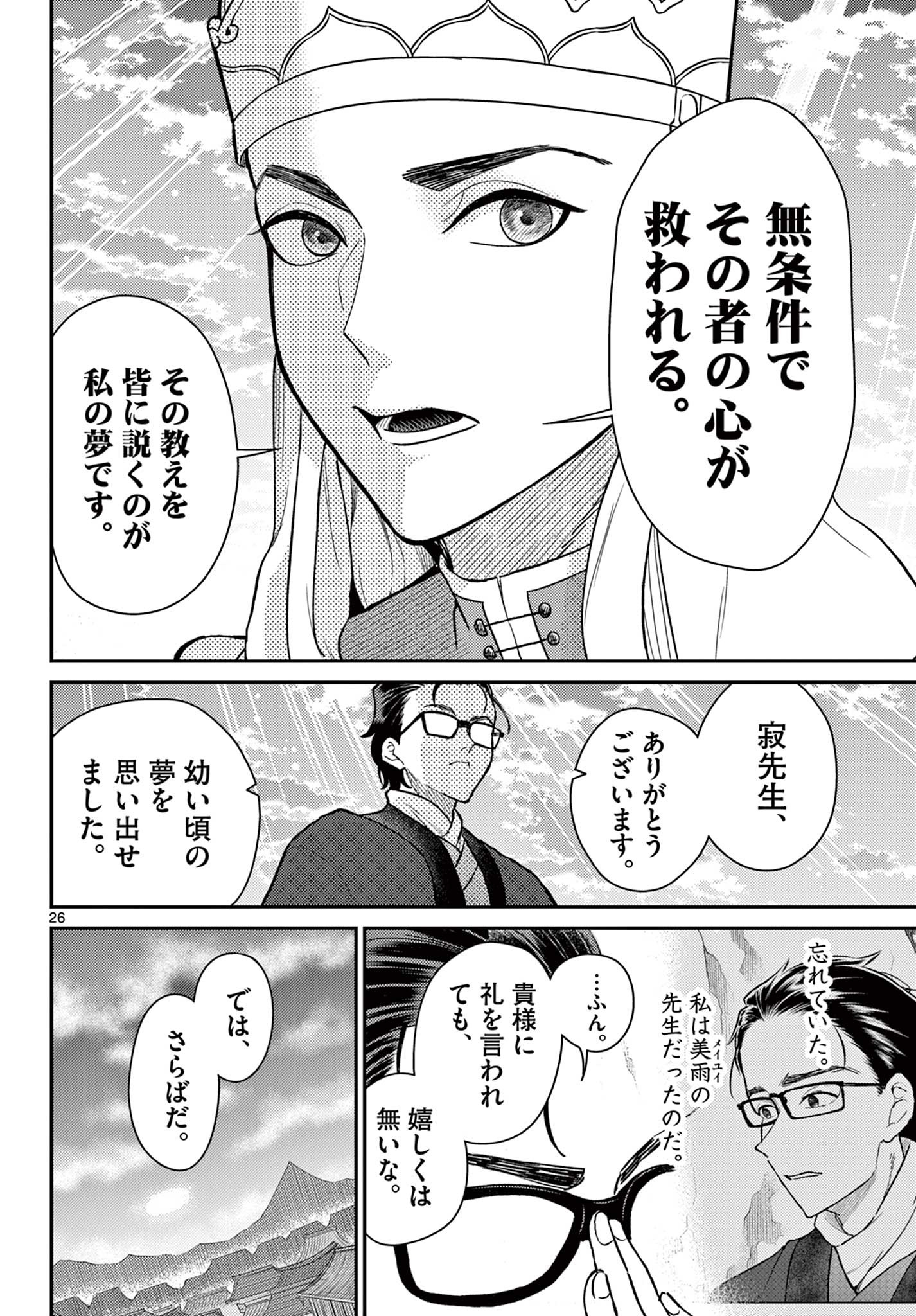 Page 26