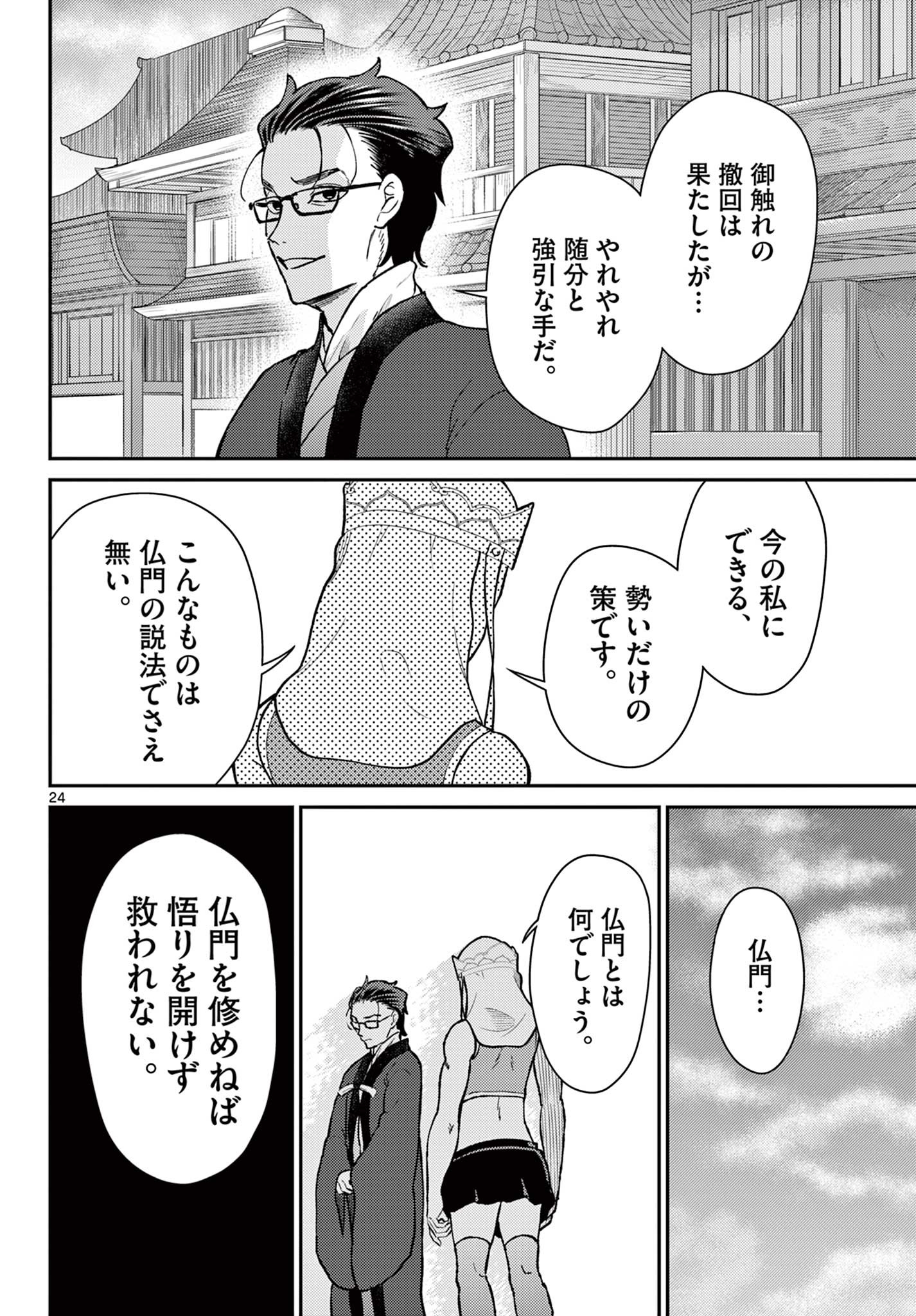 Page 24