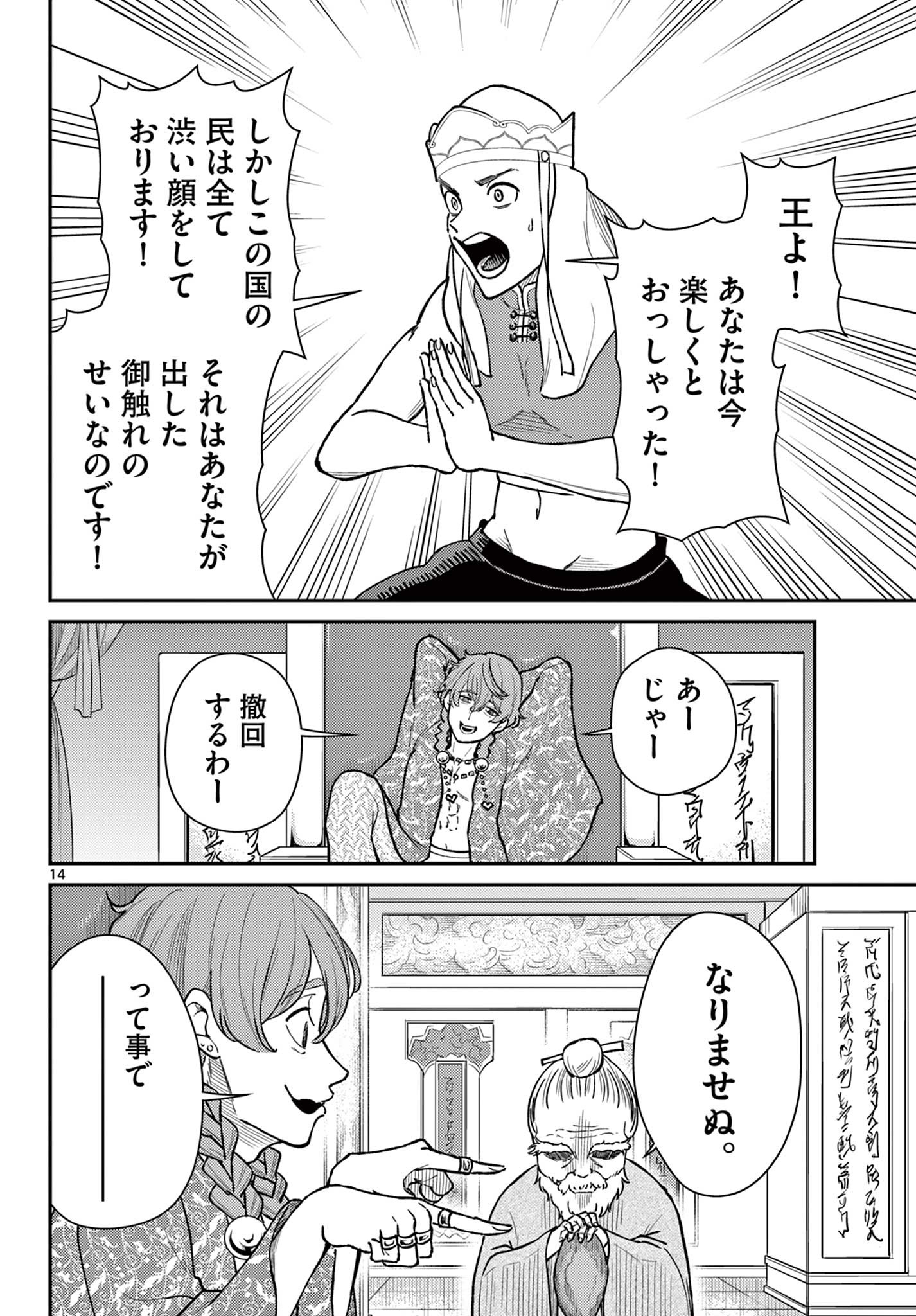 Page 14