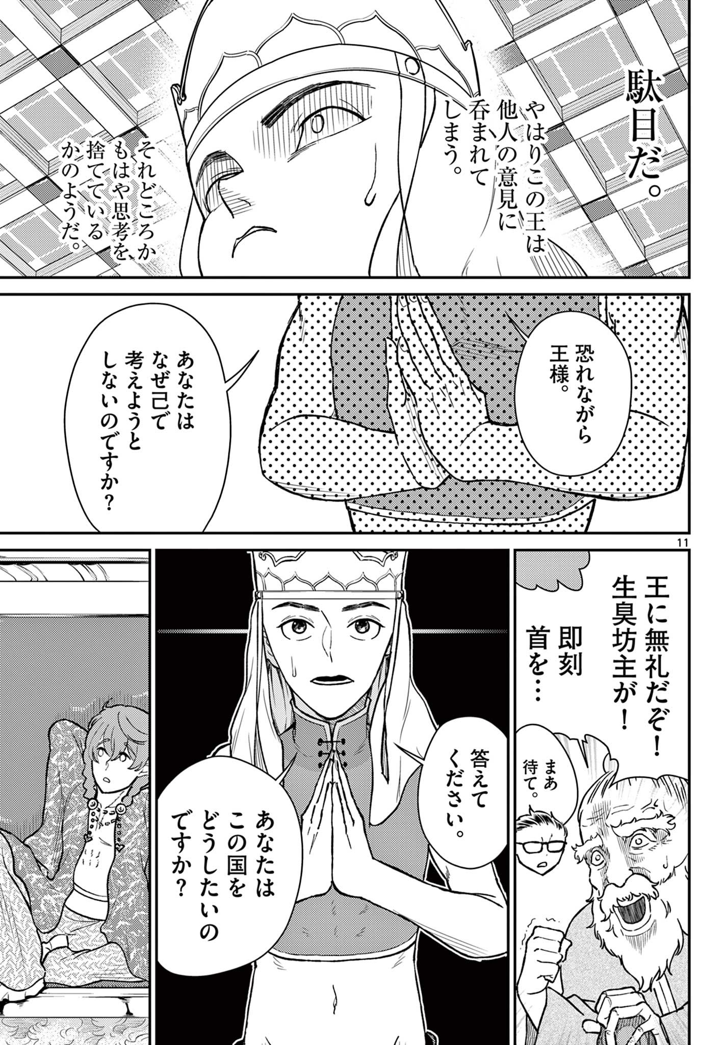 Page 11