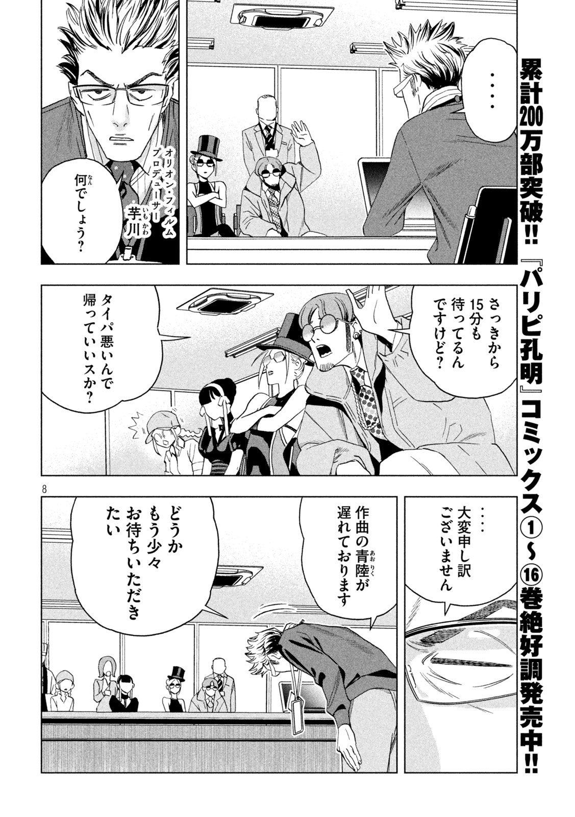 Page 8