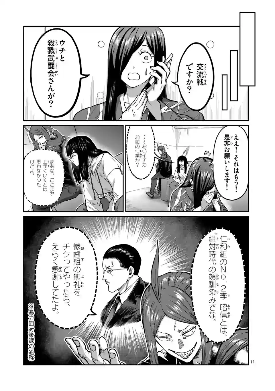 Page 11