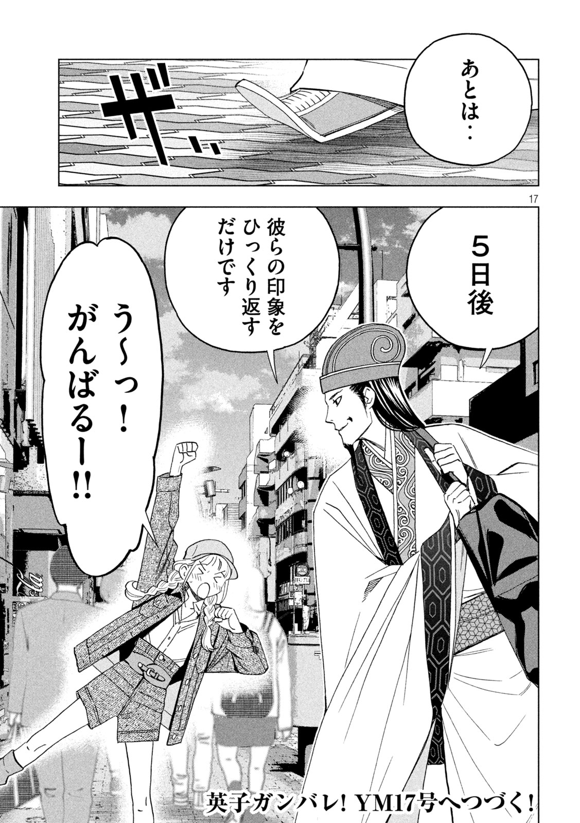 Page 17