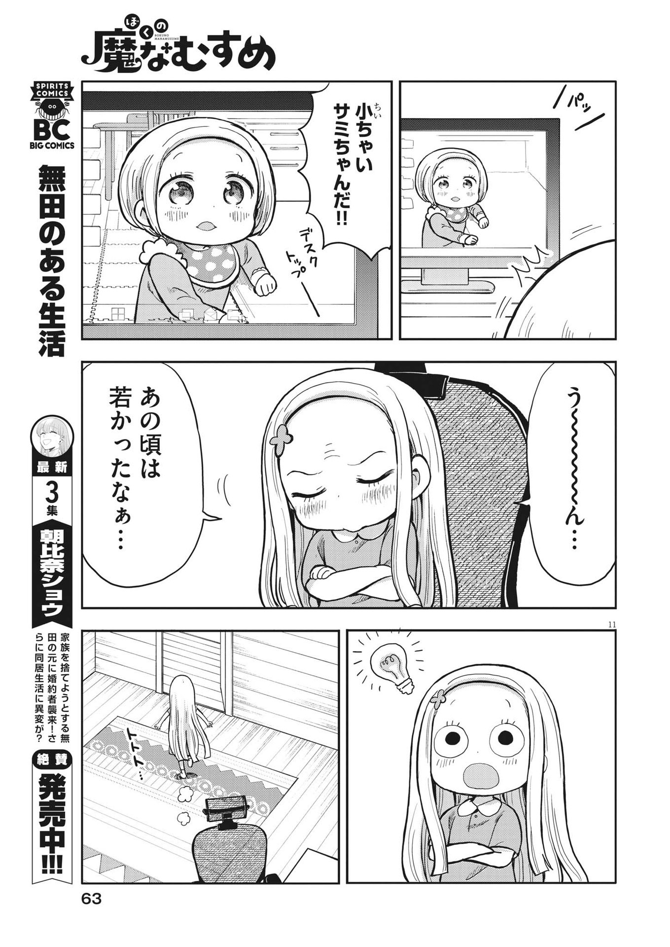 Page 11