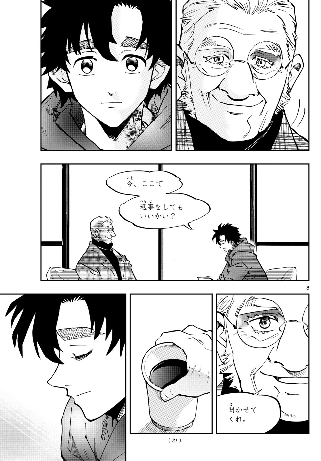 Page 8