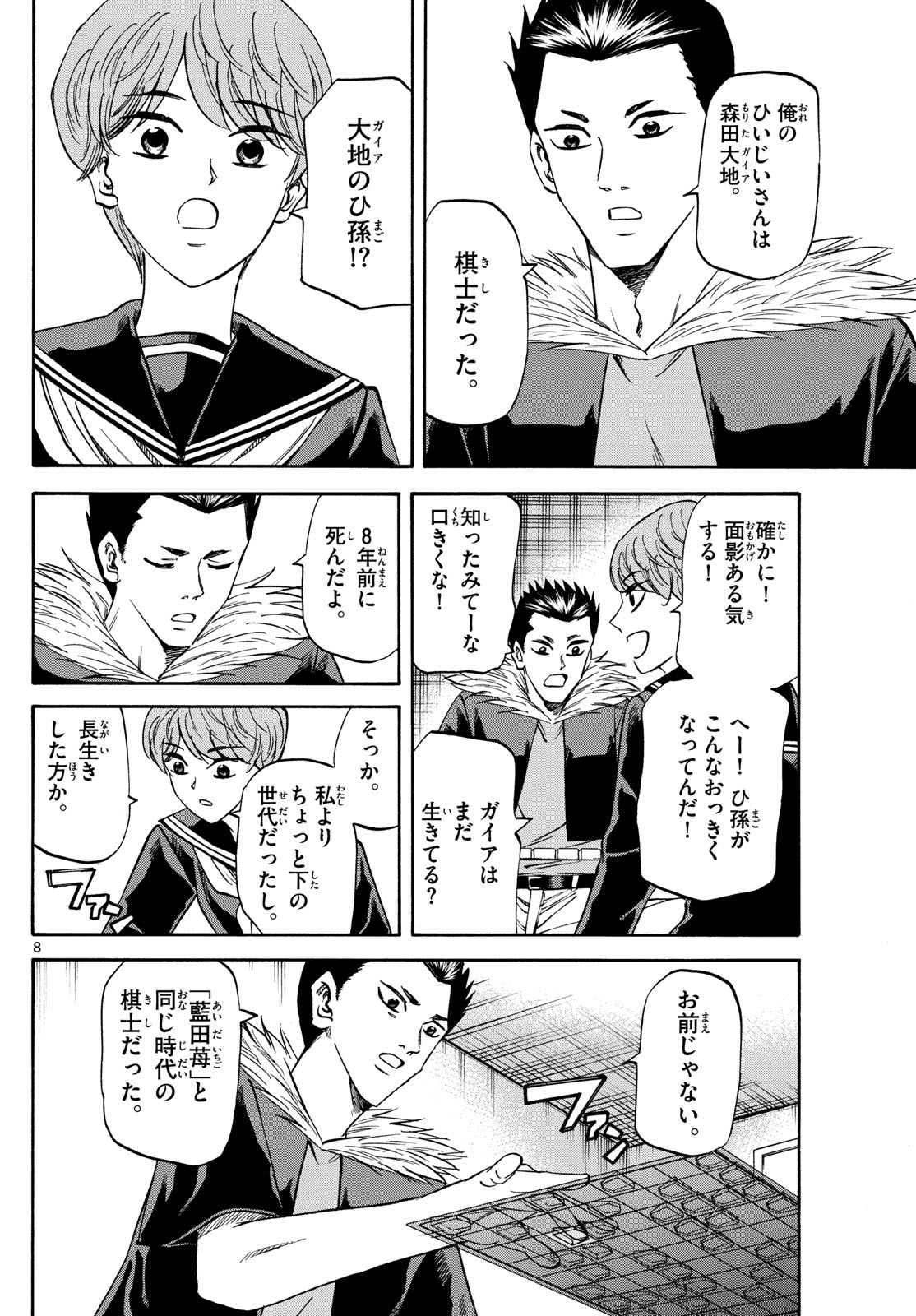 Page 8