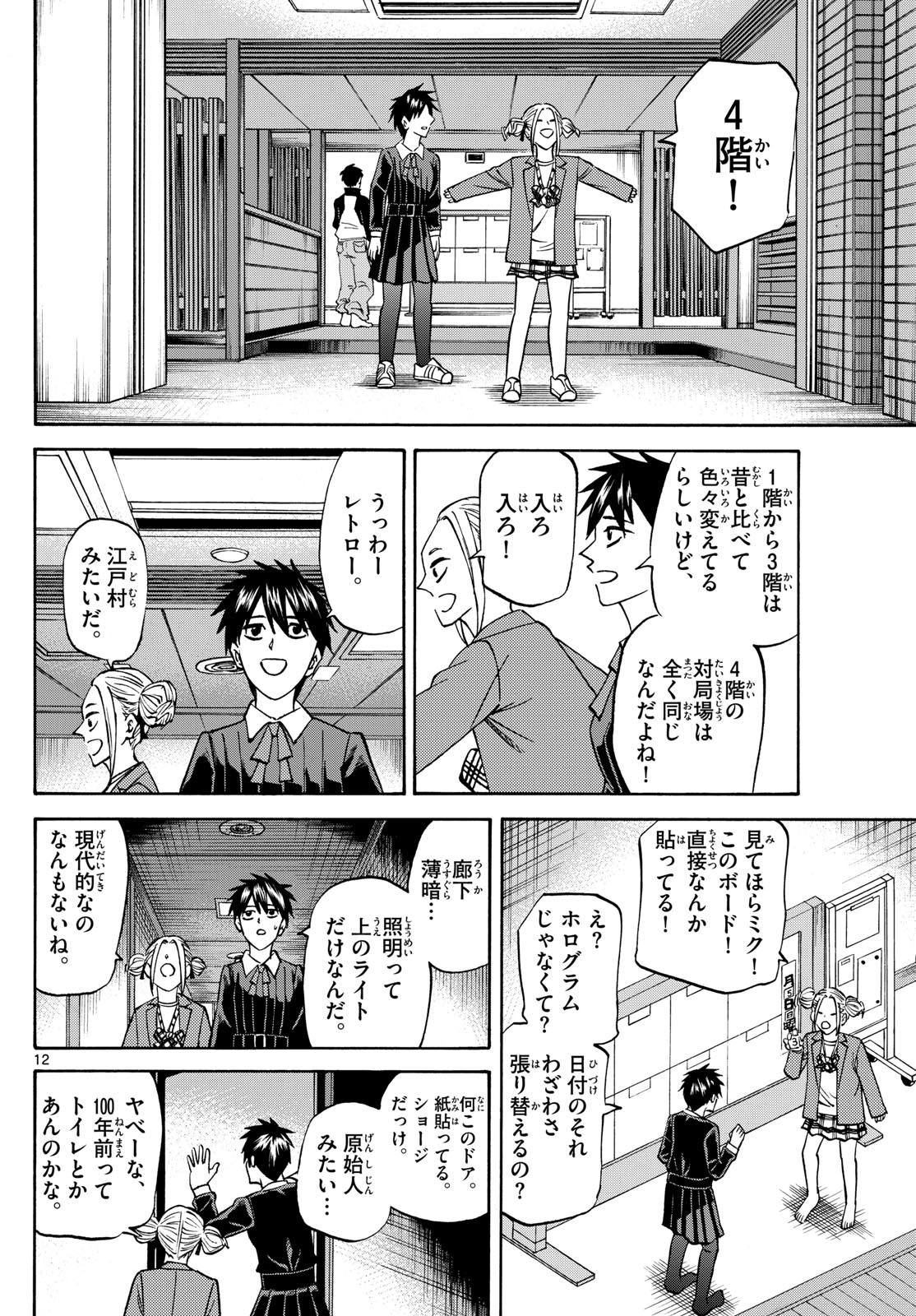 Page 12