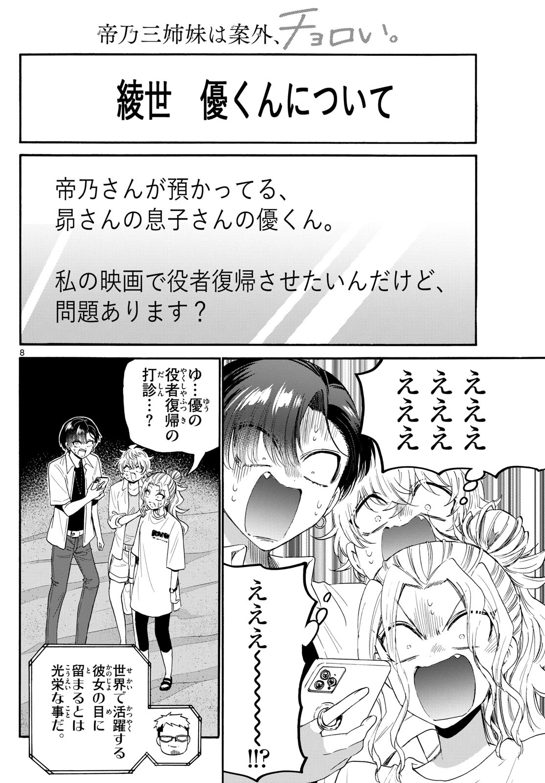 Page 8