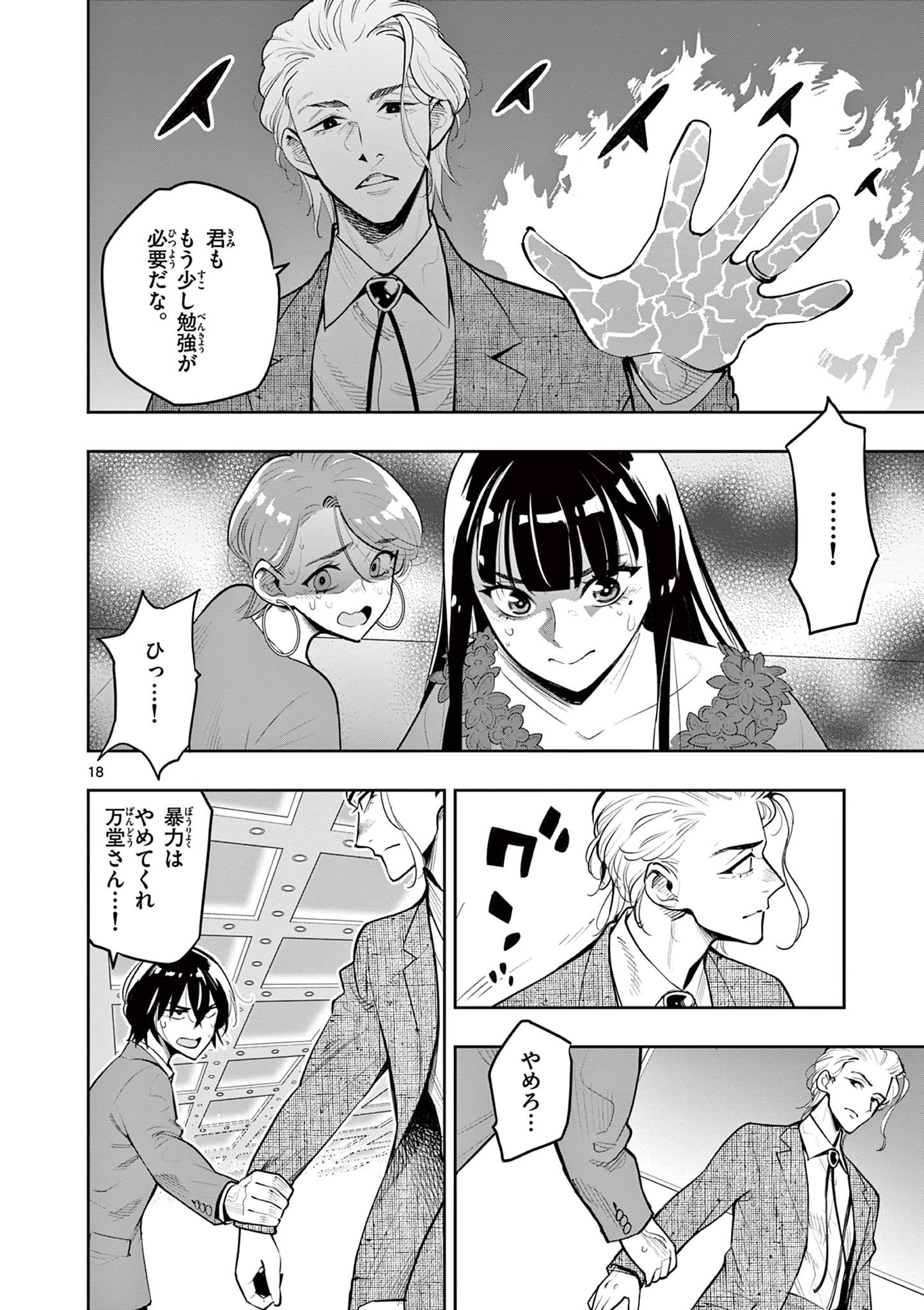Page 18