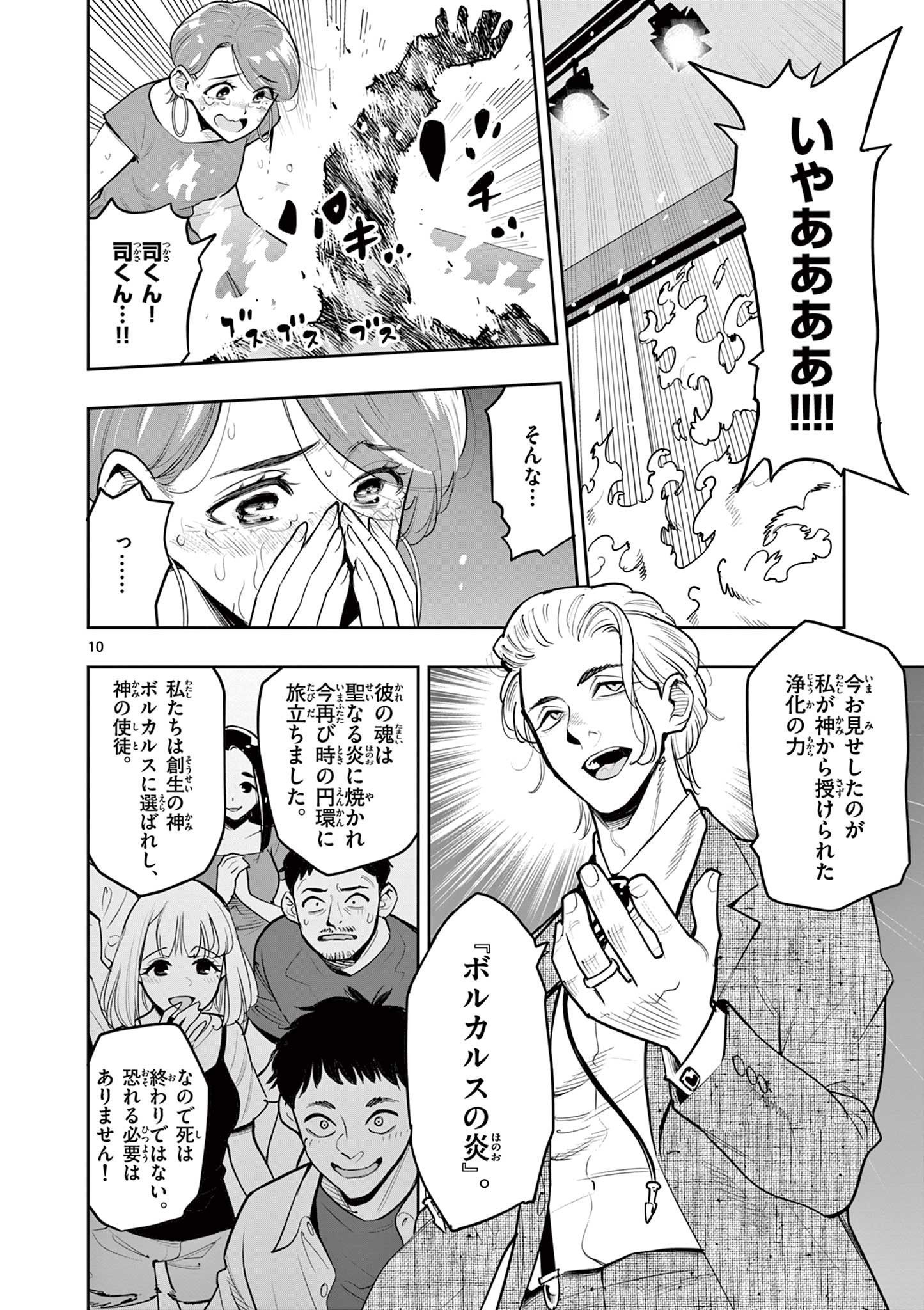 Page 10