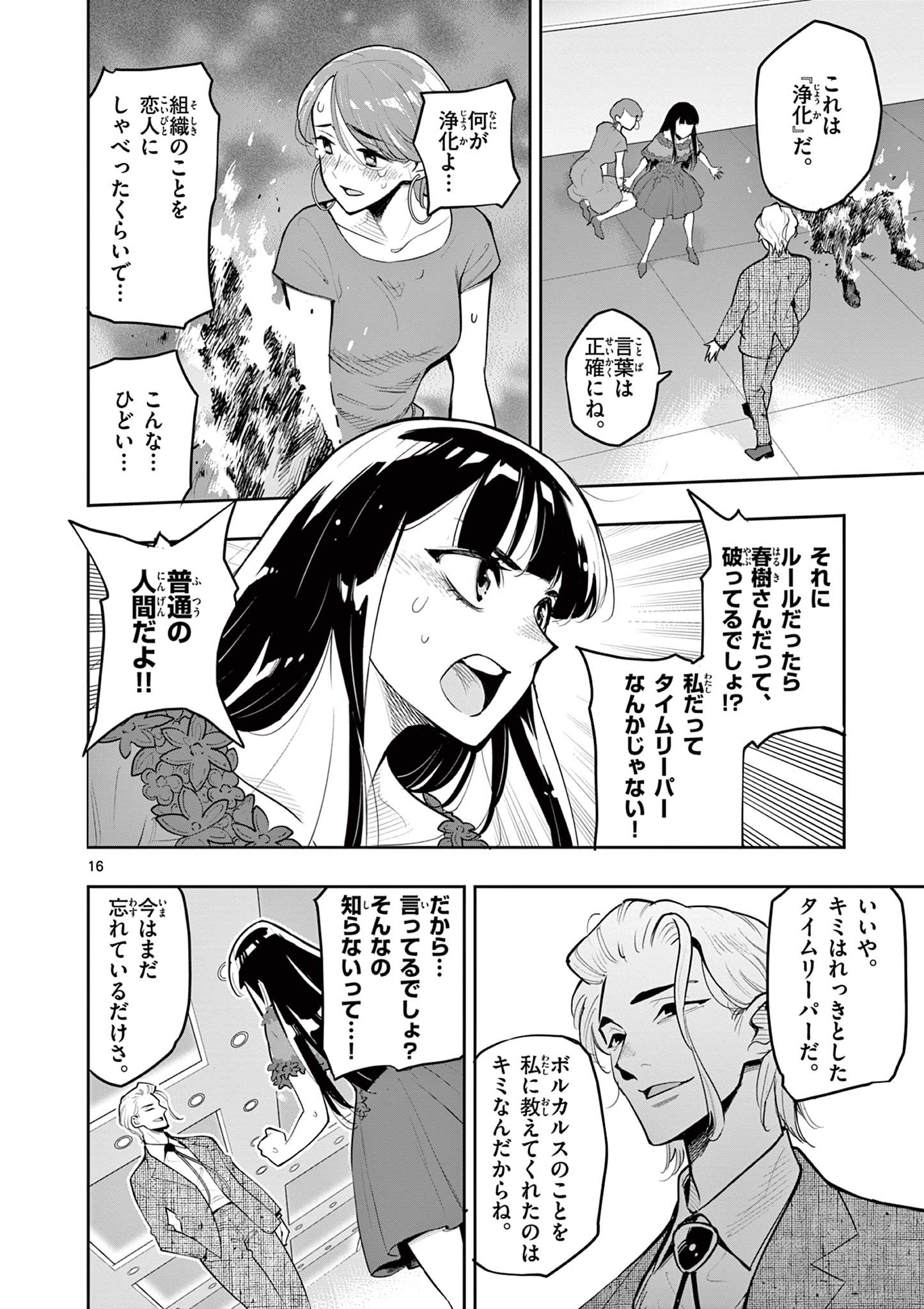 Page 16