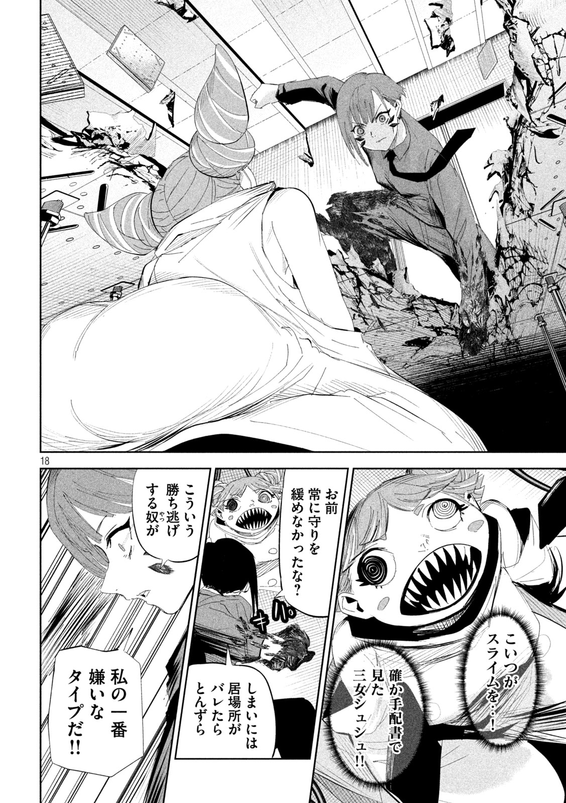 Page 18
