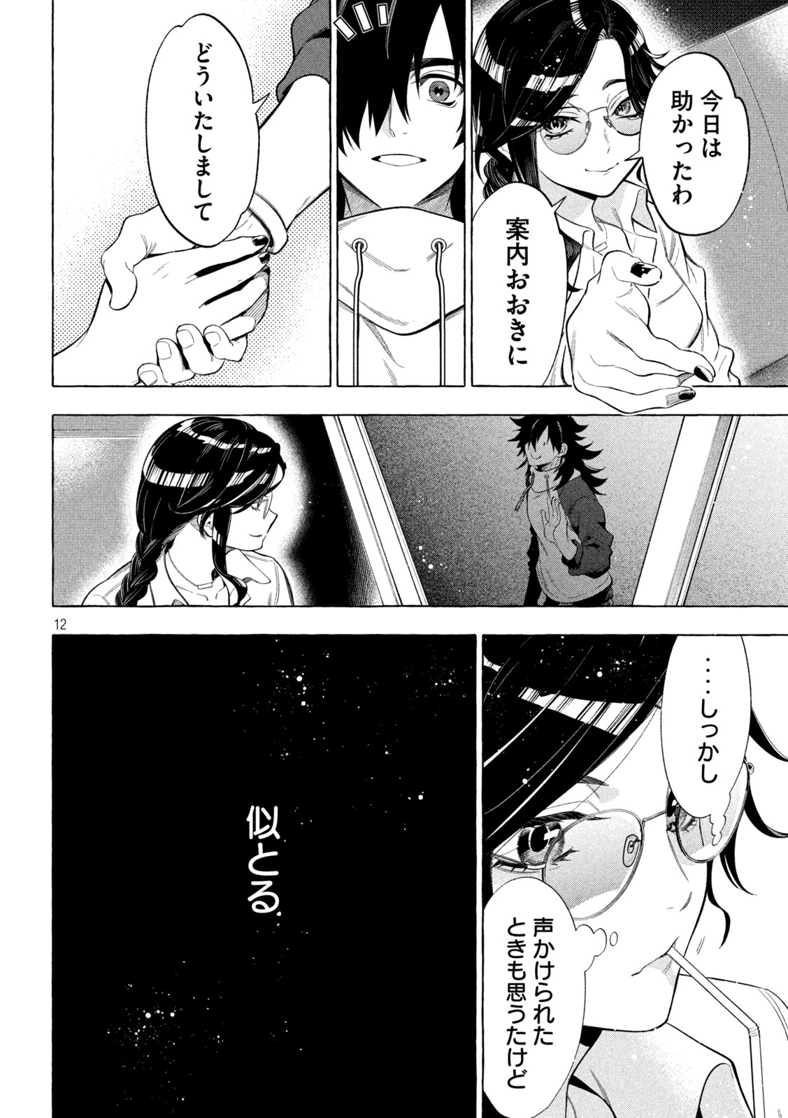 Page 12