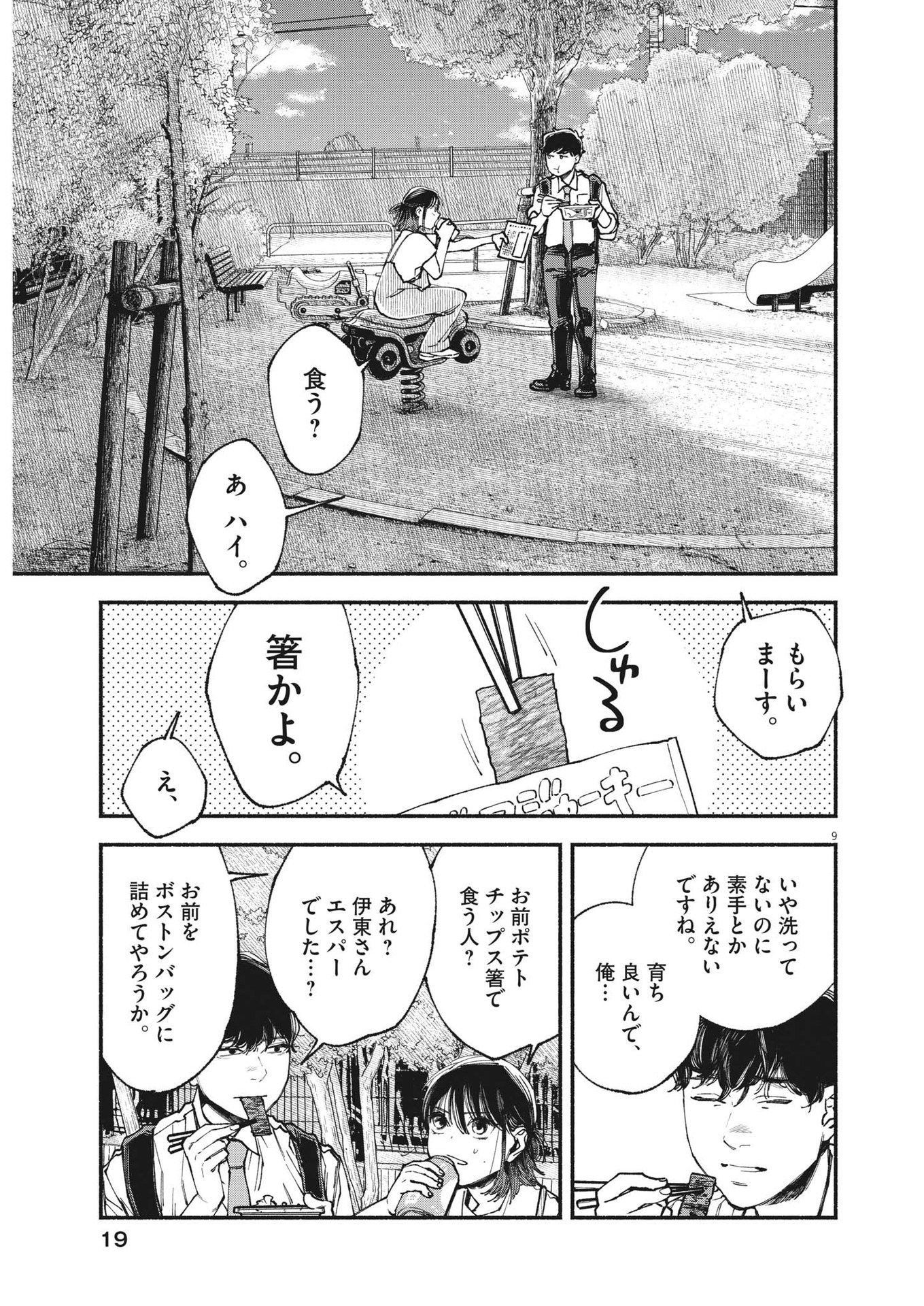 Page 9