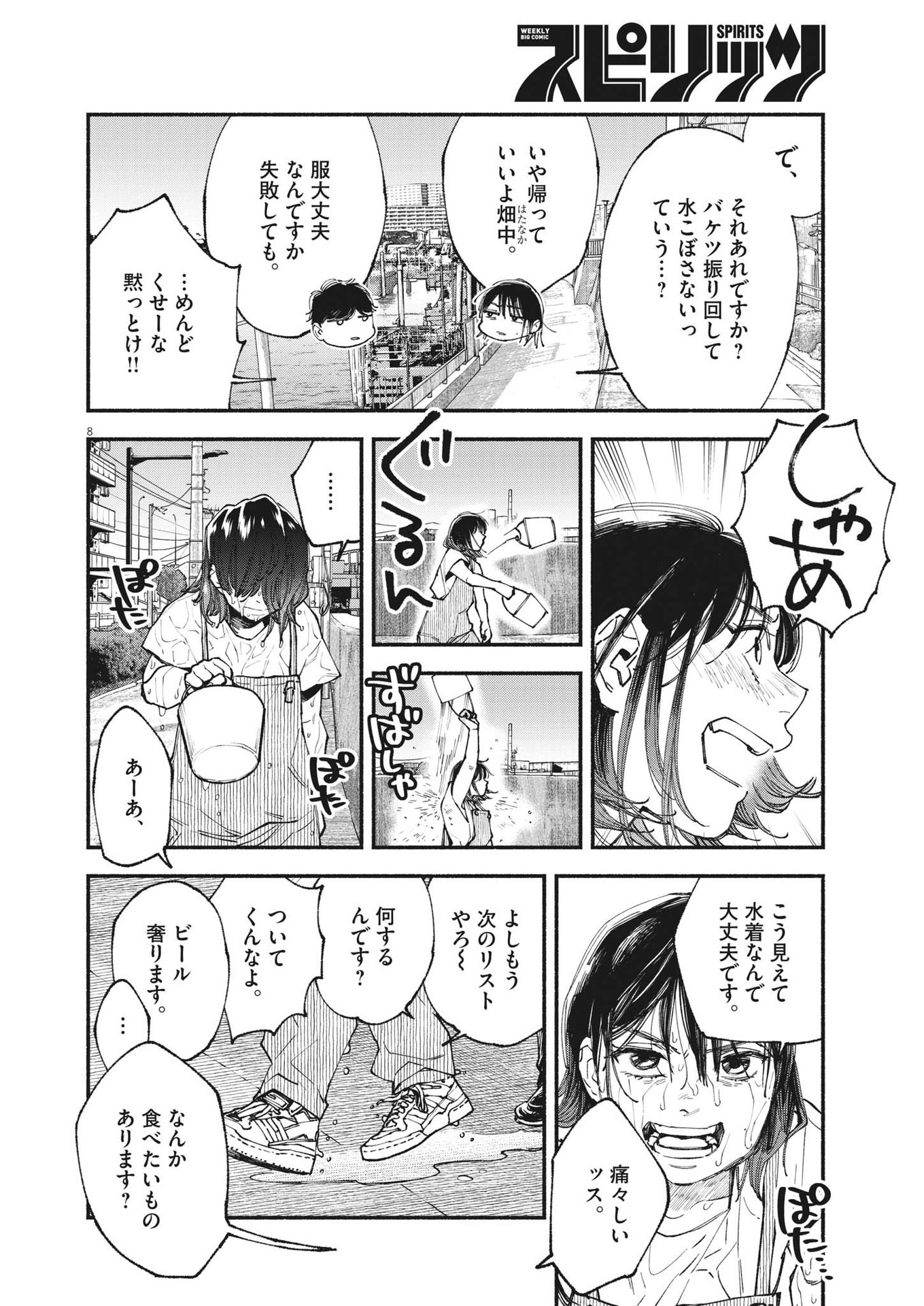 Page 8
